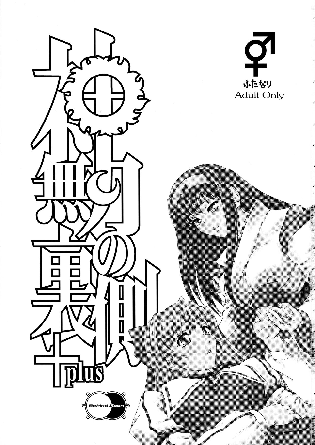 (SC28) [Behind Moon (Q)] Kannaduki no Uragawa+ (Kannazuki no Miko) image number 3