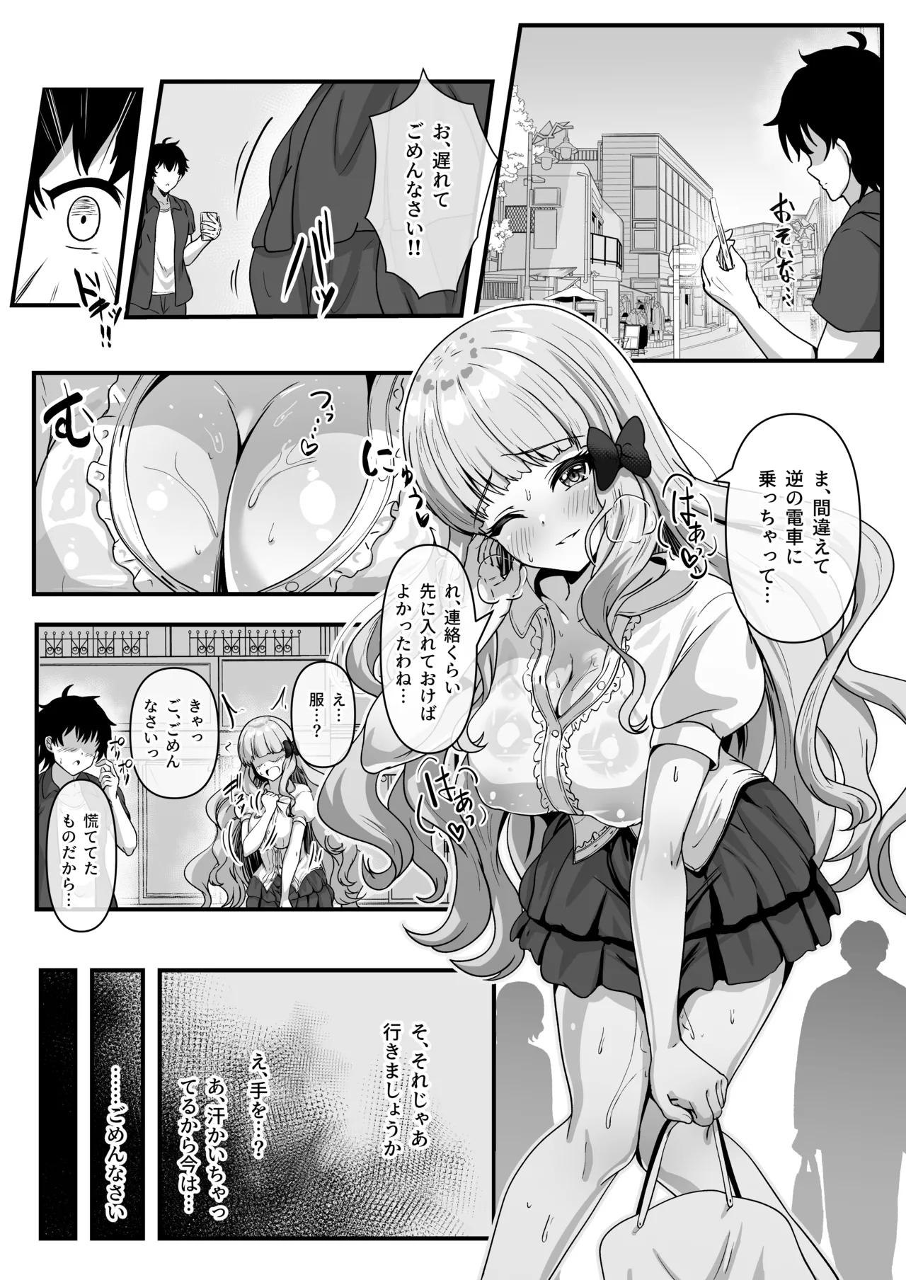 [ユメジダケ]騎士くんと交際中の咲恋ちゃんがチャラ男に痴漢されて電車内で絶頂させられちゃうお話 изображение № 1