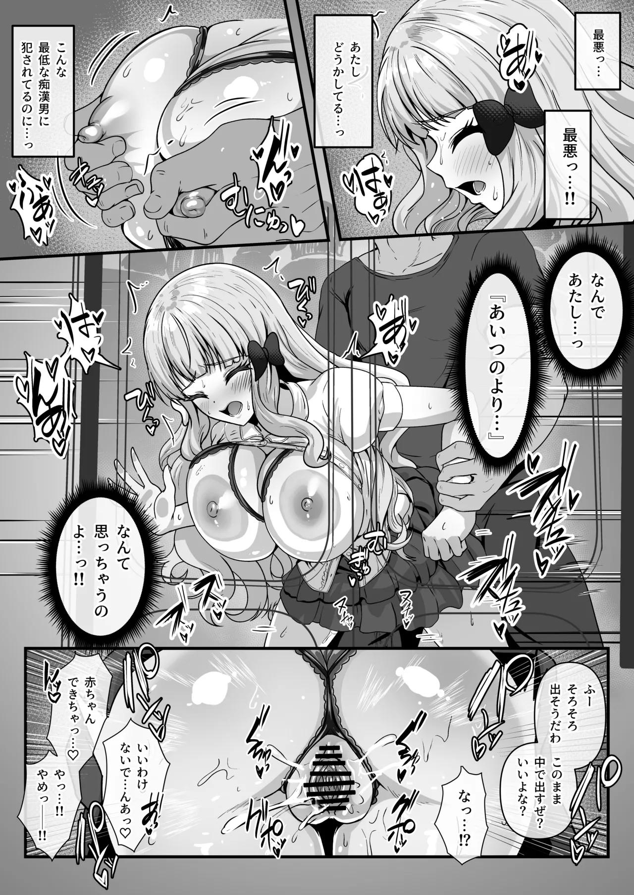 [ユメジダケ]騎士くんと交際中の咲恋ちゃんがチャラ男に痴漢されて電車内で絶頂させられちゃうお話 изображение № 5