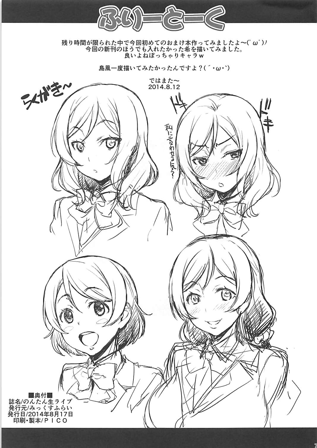 (C86) [Mix Fry (Takurou)] Nontan en directo  (Love Live!) Bildnummer 7