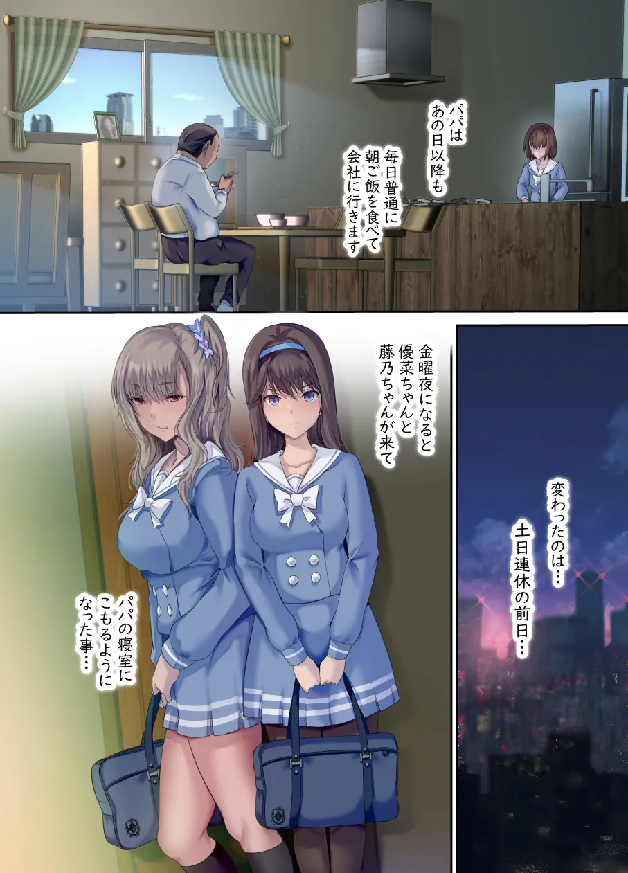 Papa no shinshitsu wa musume tomodachi no tamariba 1 image number 65