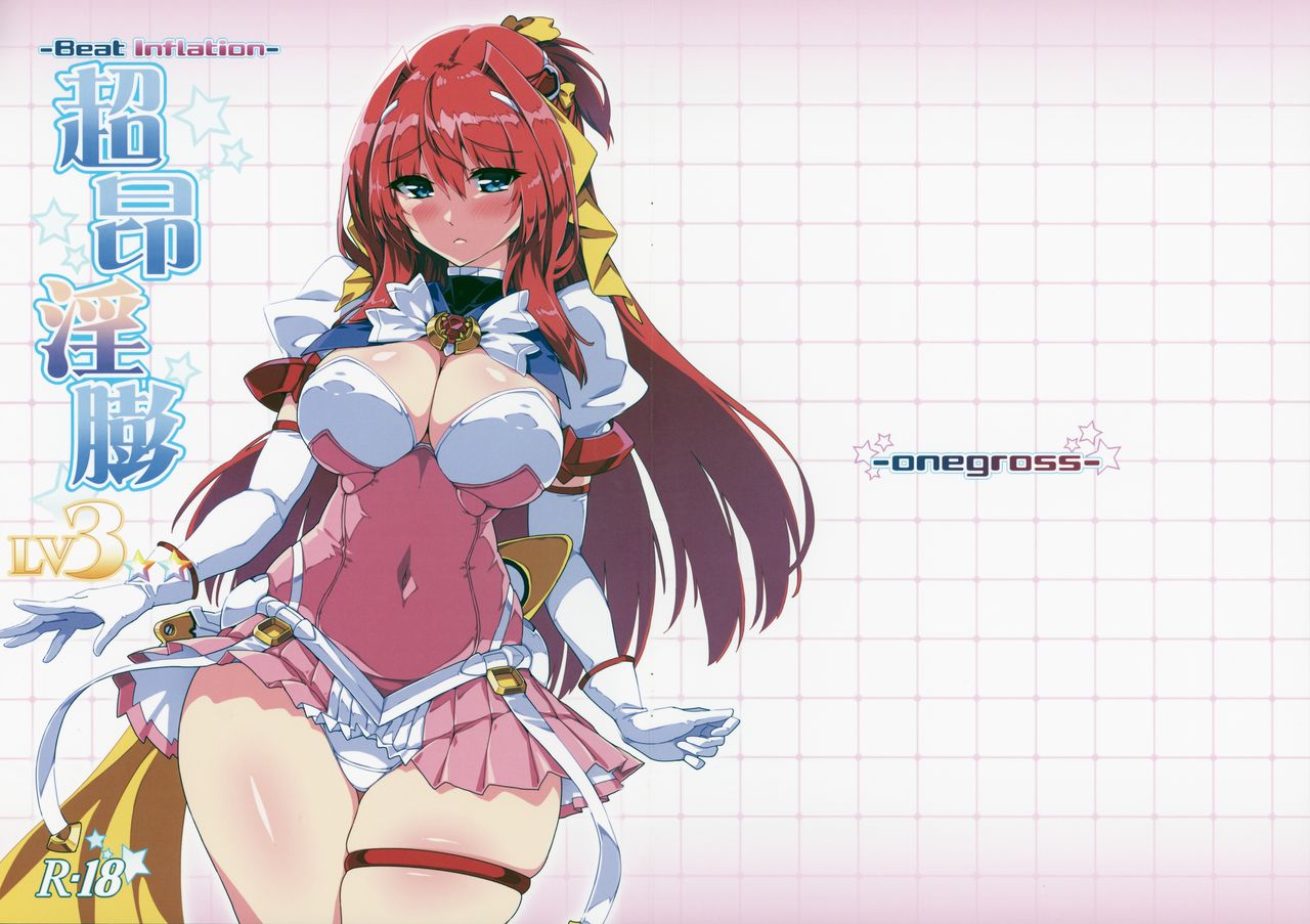 (COMIC1 BS-sai Special) [ONEGROSS (144)] Choukou Inbou-Beat inflation-LV3☆☆ (Choukou Tenshi Escalayer) image number 1