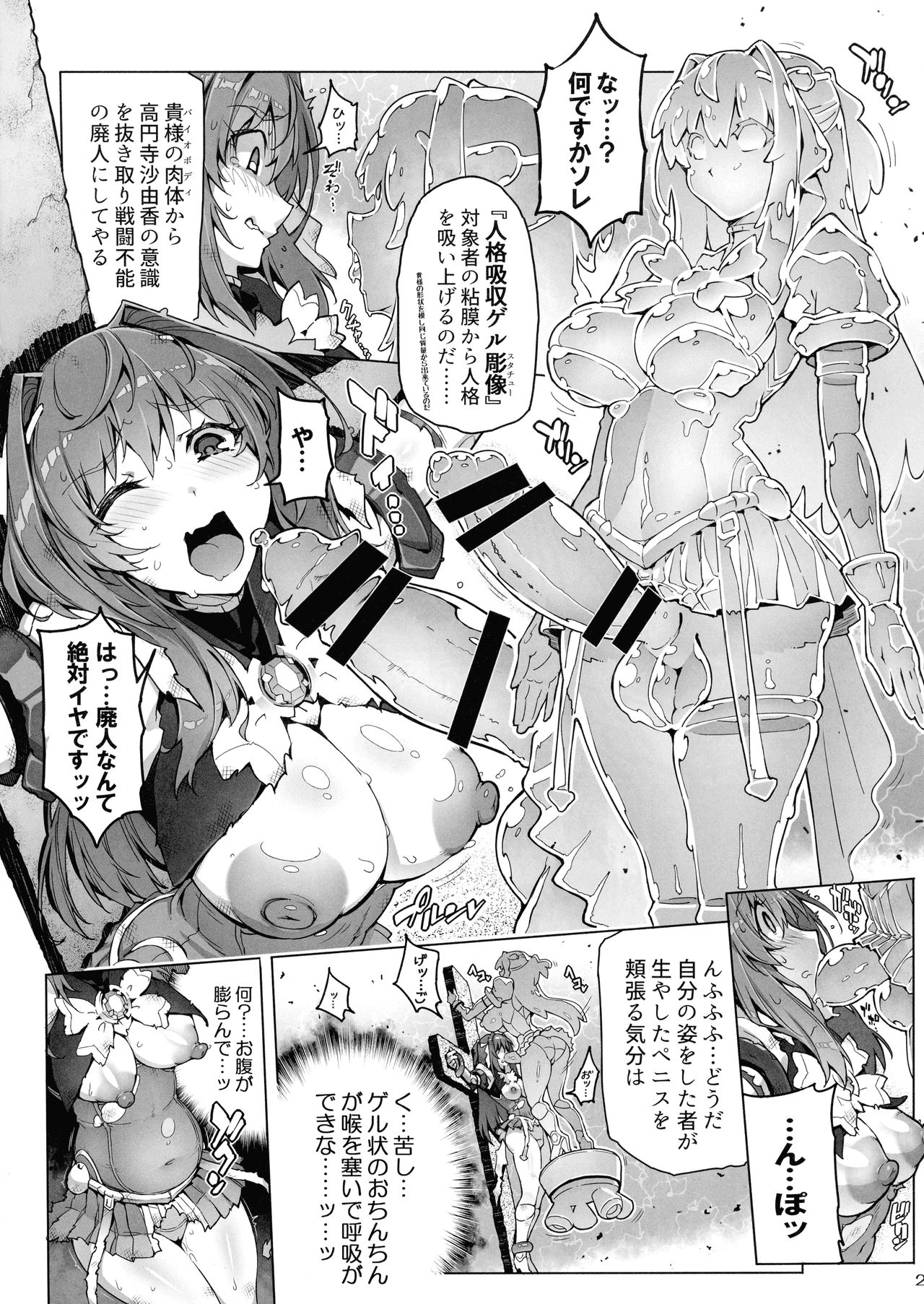 (COMIC1 BS-sai Special) [ONEGROSS (144)] Choukou Inbou-Beat inflation-LV3☆☆ (Choukou Tenshi Escalayer) image number 3