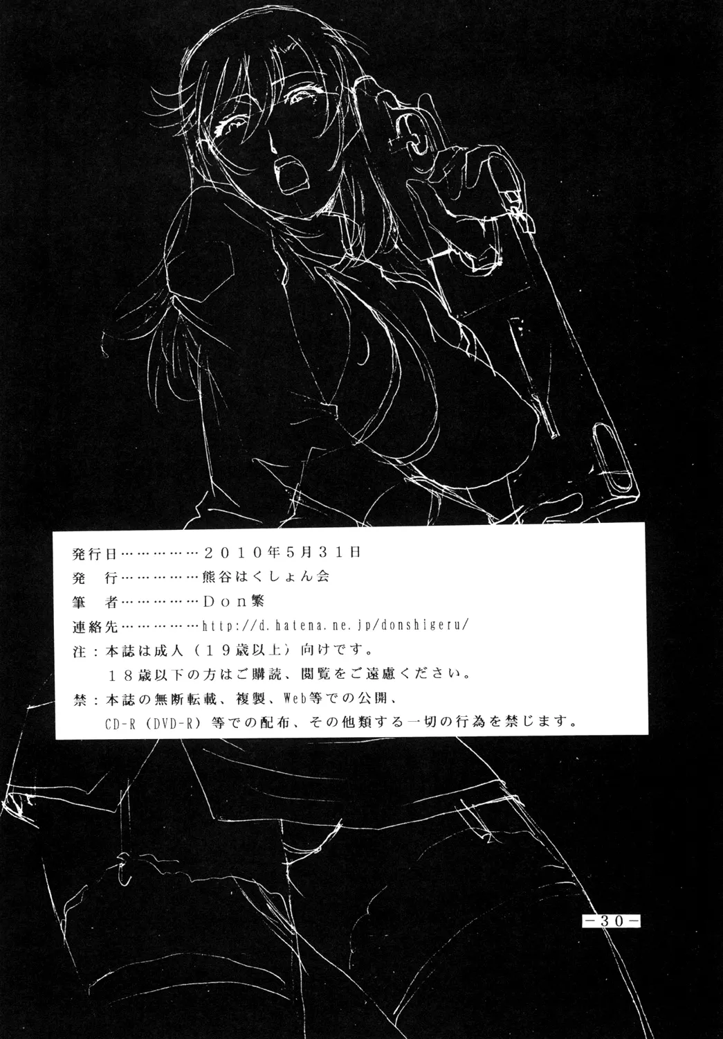 (COMIC1☆4) [熊谷はくしょん会 (Don繁)] DOUBLE PRISON (監獄戦艦)（Chinese） 이미지 번호 29