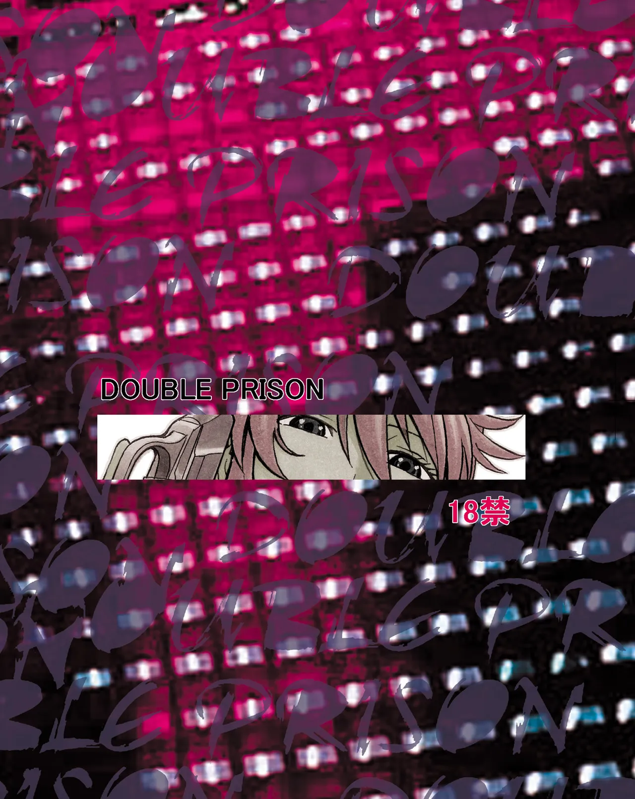 (COMIC1☆4) [熊谷はくしょん会 (Don繁)] DOUBLE PRISON (監獄戦艦)（Chinese） 이미지 번호 30