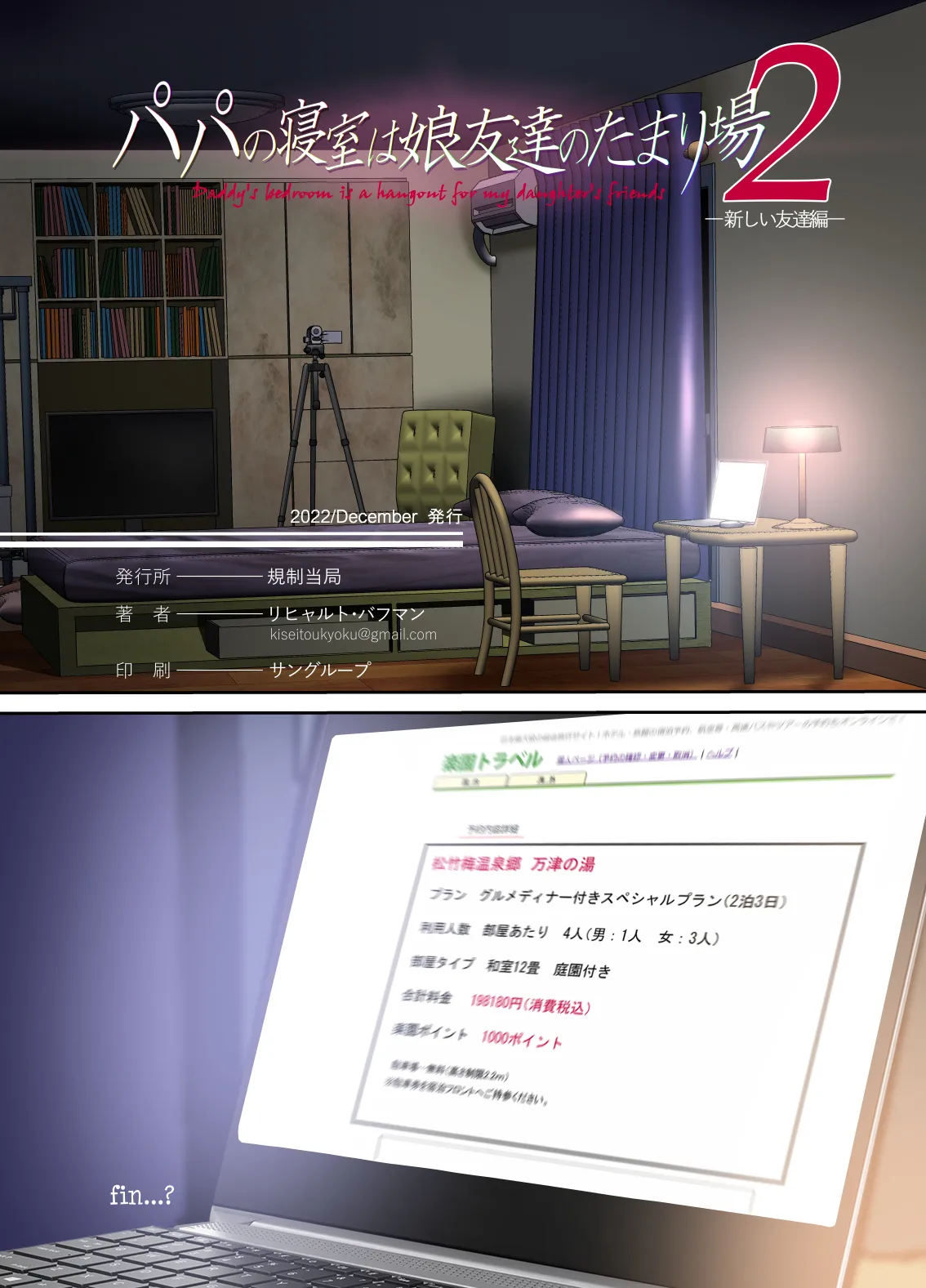 Papa no shinshitsu wa musume tomodachi no tamariba 2 이미지 번호 41