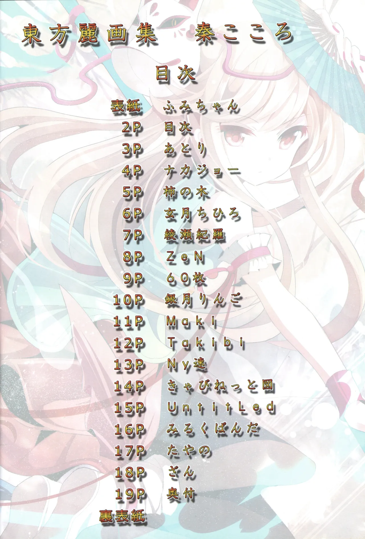 (C85)[rapheal(Various)]Touhou rei gasyuu hata no kokoro ～KOKORO(Touhou Project) 이미지 번호 2