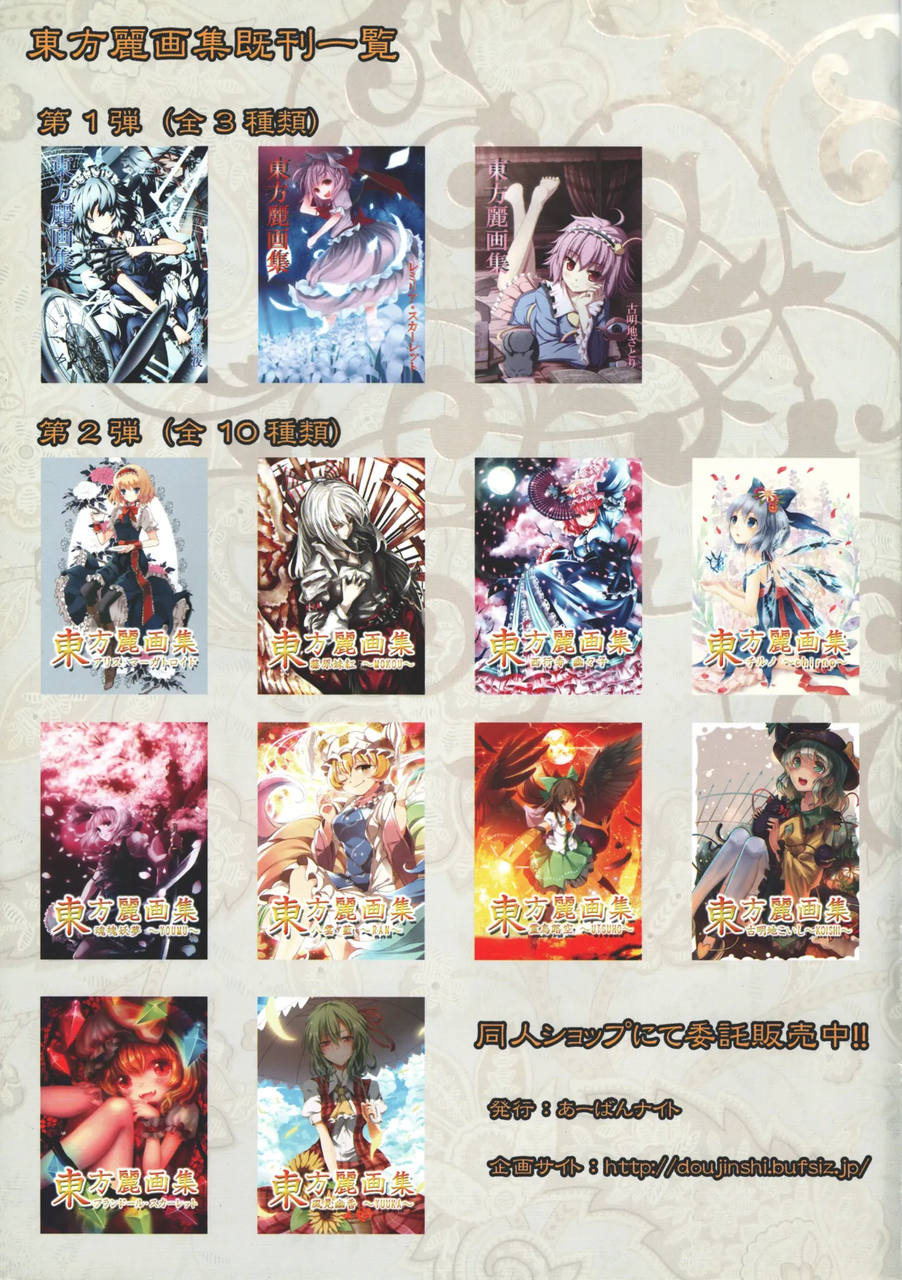 (C85)[rapheal(Various)]Touhou rei gasyuu hata no kokoro ～KOKORO(Touhou Project) 이미지 번호 19