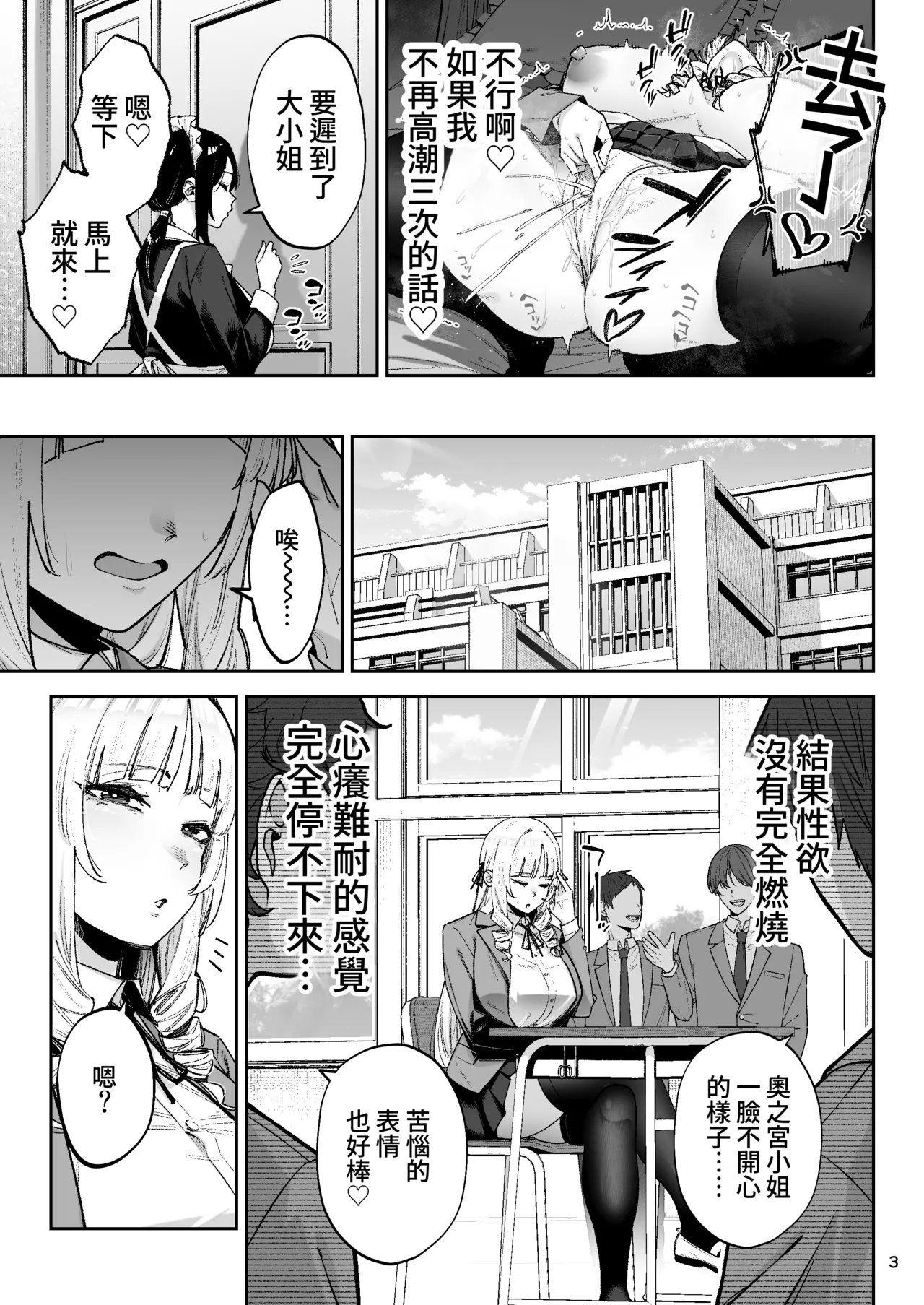 [Golden Bazooka(Gagarin Kichi,, Papicolo)] Soreyuke, Ero Baka Ojou-sama! ~Celeb no Watashi ga Dekachin Shomin wo Tegome ni Suru no wa Touzen desu!~ [Chinese] [Amerins漢化] [Digital] изображение № 4