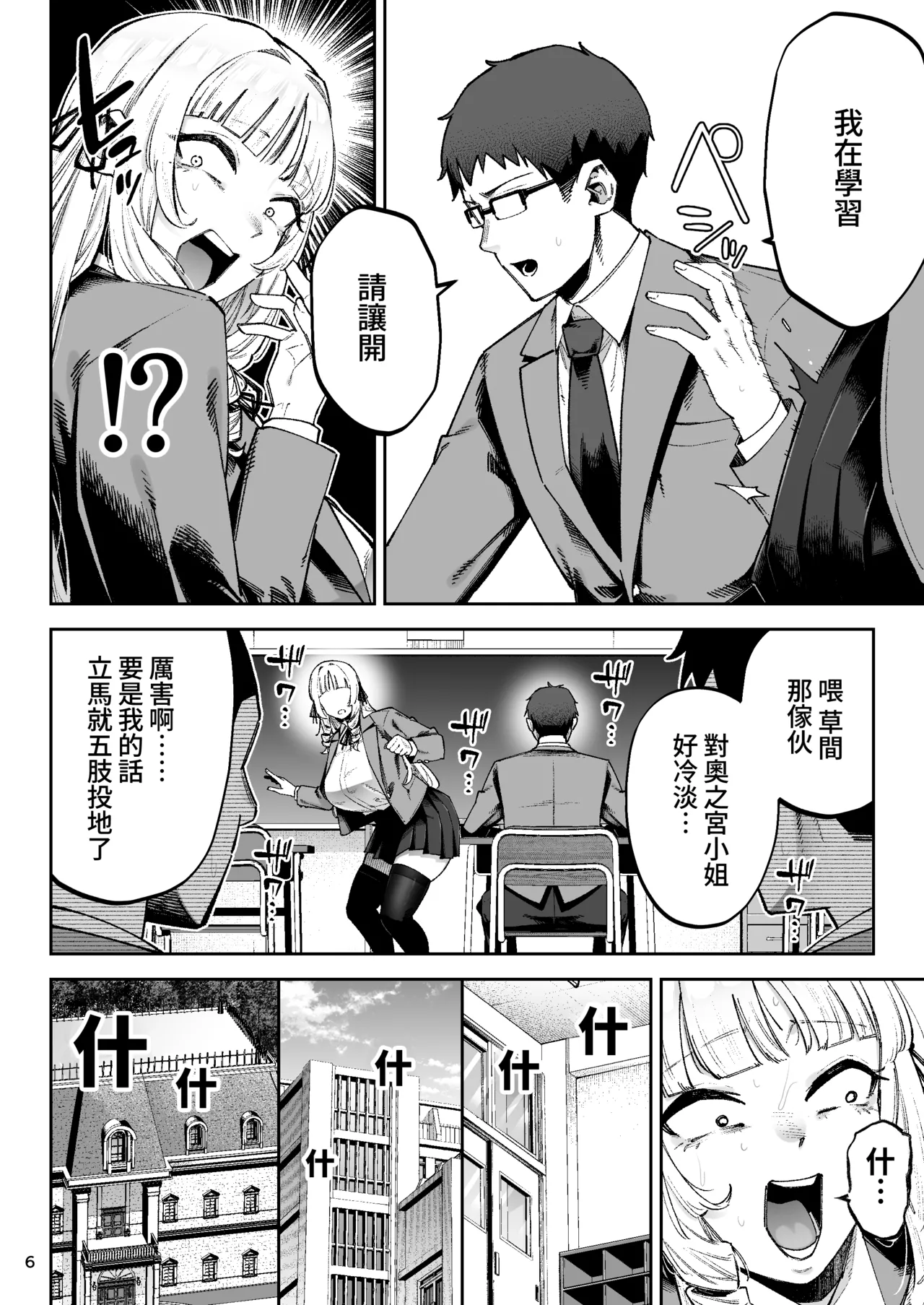 [Golden Bazooka(Gagarin Kichi,, Papicolo)] Soreyuke, Ero Baka Ojou-sama! ~Celeb no Watashi ga Dekachin Shomin wo Tegome ni Suru no wa Touzen desu!~ [Chinese] [Amerins漢化] [Digital] изображение № 7