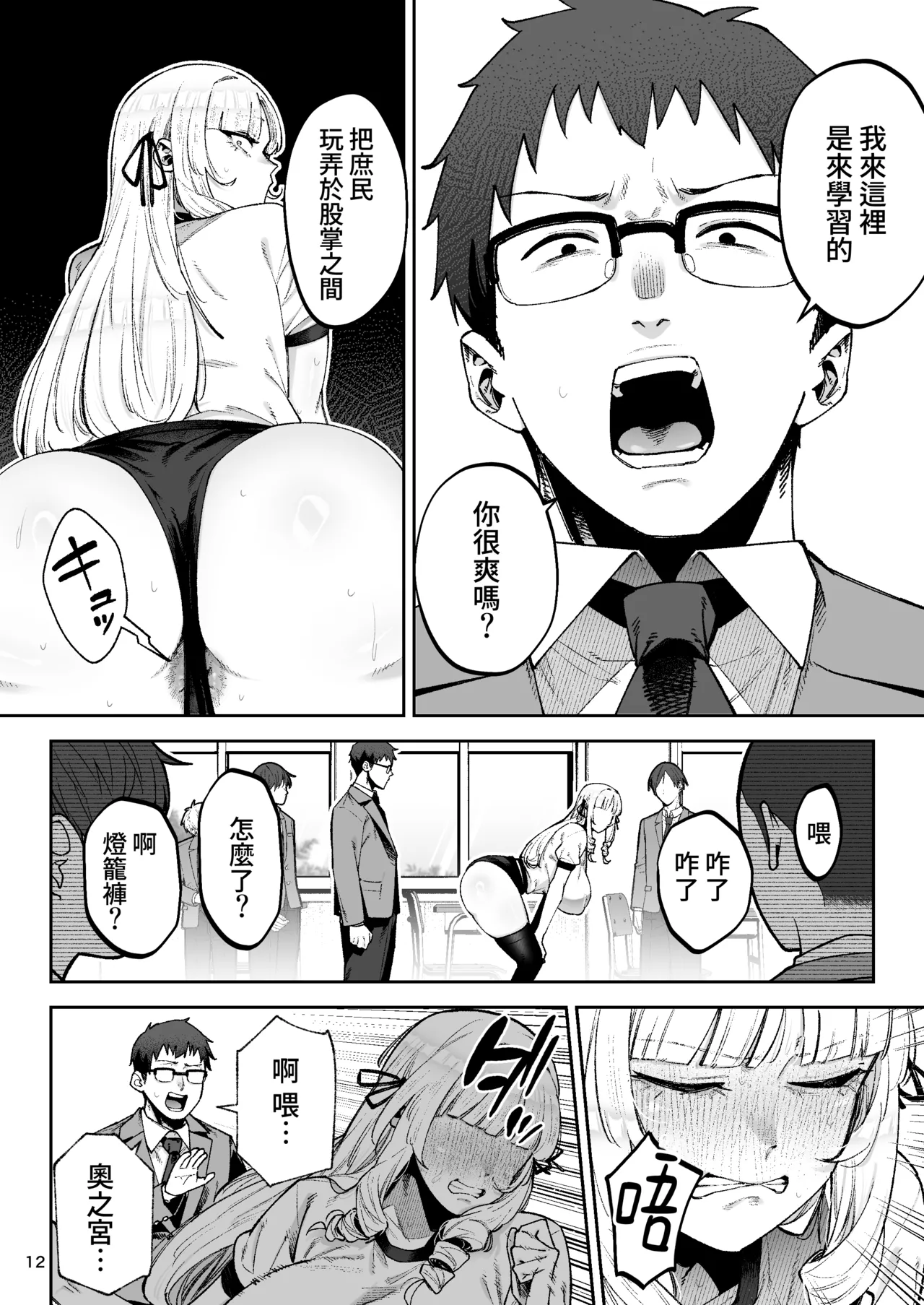 [Golden Bazooka(Gagarin Kichi,, Papicolo)] Soreyuke, Ero Baka Ojou-sama! ~Celeb no Watashi ga Dekachin Shomin wo Tegome ni Suru no wa Touzen desu!~ [Chinese] [Amerins漢化] [Digital] изображение № 13