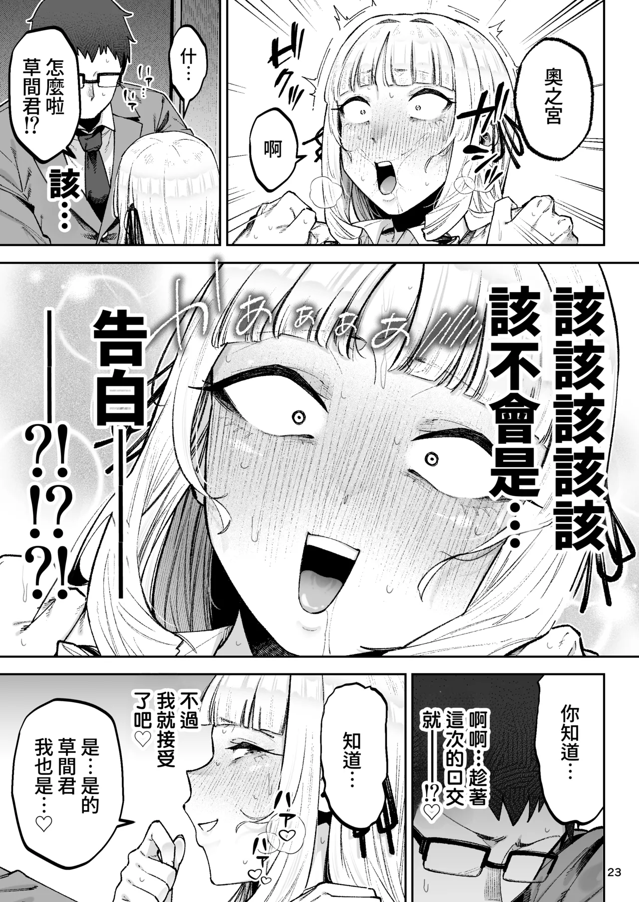 [Golden Bazooka(Gagarin Kichi,, Papicolo)] Soreyuke, Ero Baka Ojou-sama! ~Celeb no Watashi ga Dekachin Shomin wo Tegome ni Suru no wa Touzen desu!~ [Chinese] [Amerins漢化] [Digital] изображение № 24