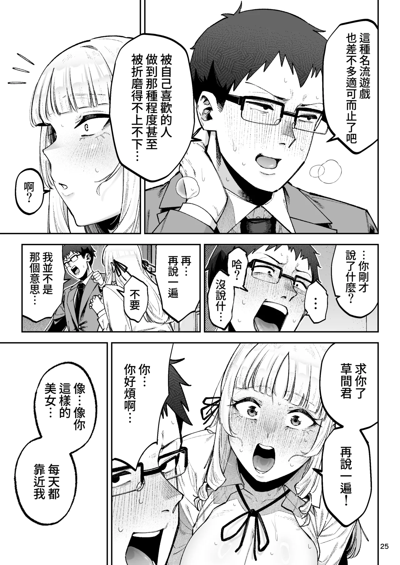 [Golden Bazooka(Gagarin Kichi,, Papicolo)] Soreyuke, Ero Baka Ojou-sama! ~Celeb no Watashi ga Dekachin Shomin wo Tegome ni Suru no wa Touzen desu!~ [Chinese] [Amerins漢化] [Digital] изображение № 26