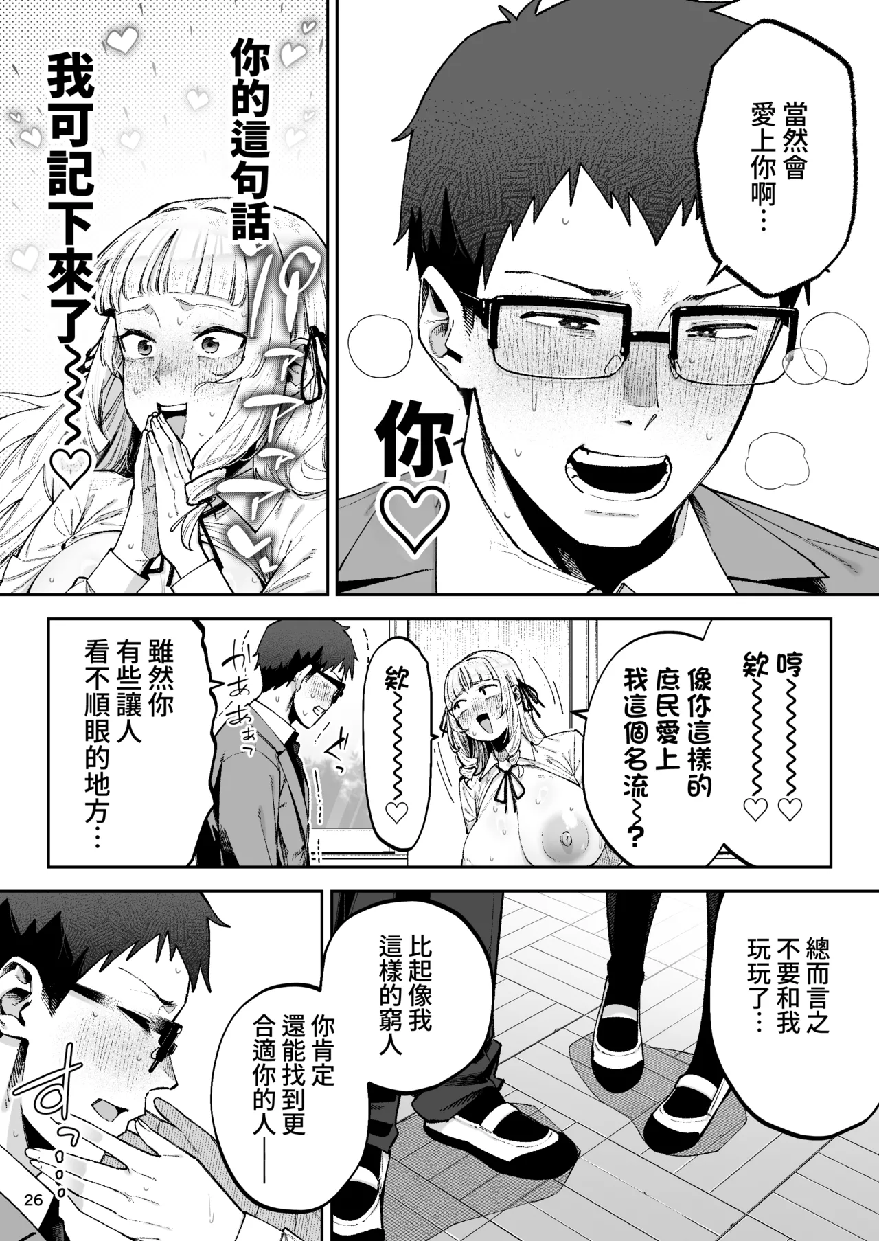 [Golden Bazooka(Gagarin Kichi,, Papicolo)] Soreyuke, Ero Baka Ojou-sama! ~Celeb no Watashi ga Dekachin Shomin wo Tegome ni Suru no wa Touzen desu!~ [Chinese] [Amerins漢化] [Digital] изображение № 27