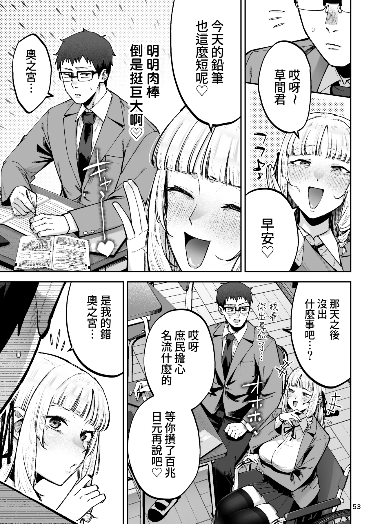 [Golden Bazooka(Gagarin Kichi,, Papicolo)] Soreyuke, Ero Baka Ojou-sama! ~Celeb no Watashi ga Dekachin Shomin wo Tegome ni Suru no wa Touzen desu!~ [Chinese] [Amerins漢化] [Digital] изображение № 54