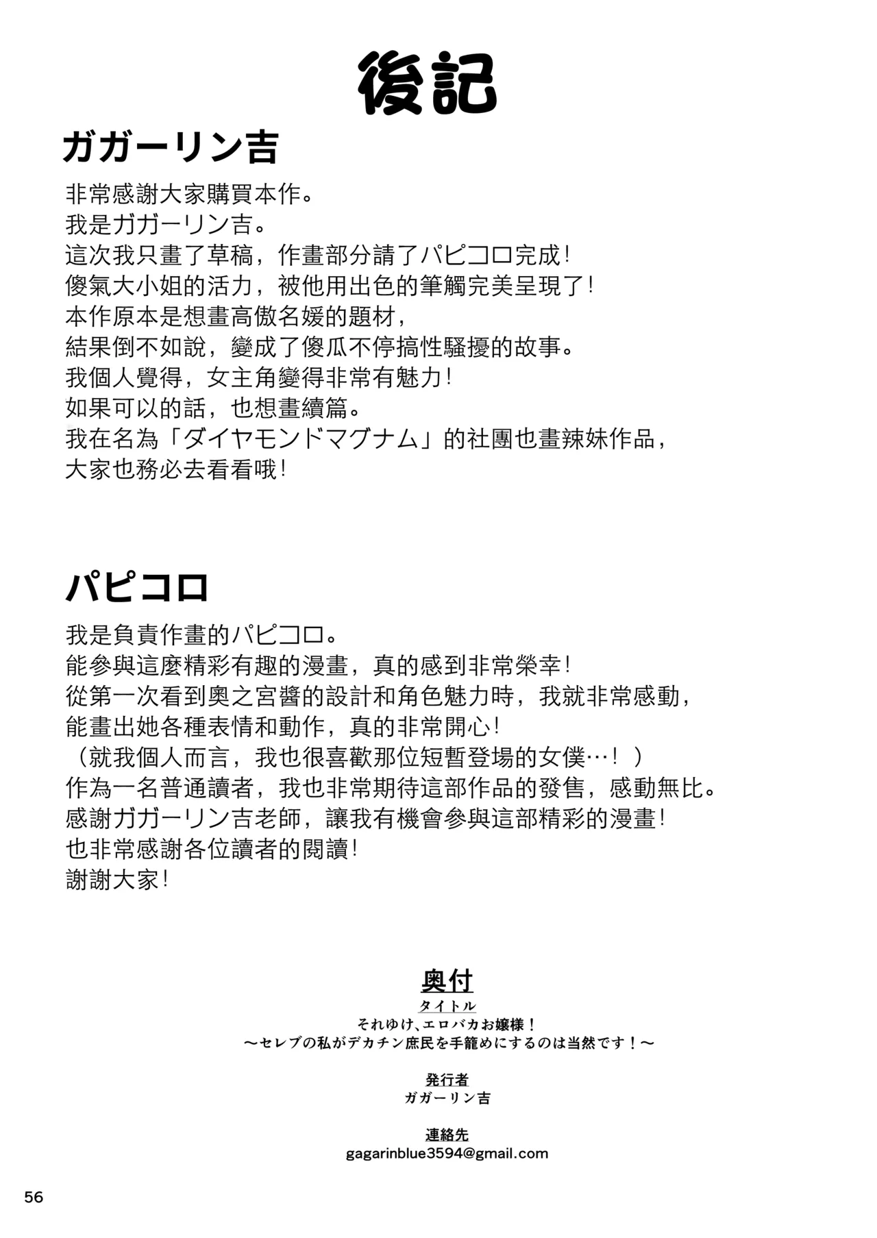 [Golden Bazooka(Gagarin Kichi,, Papicolo)] Soreyuke, Ero Baka Ojou-sama! ~Celeb no Watashi ga Dekachin Shomin wo Tegome ni Suru no wa Touzen desu!~ [Chinese] [Amerins漢化] [Digital] изображение № 57