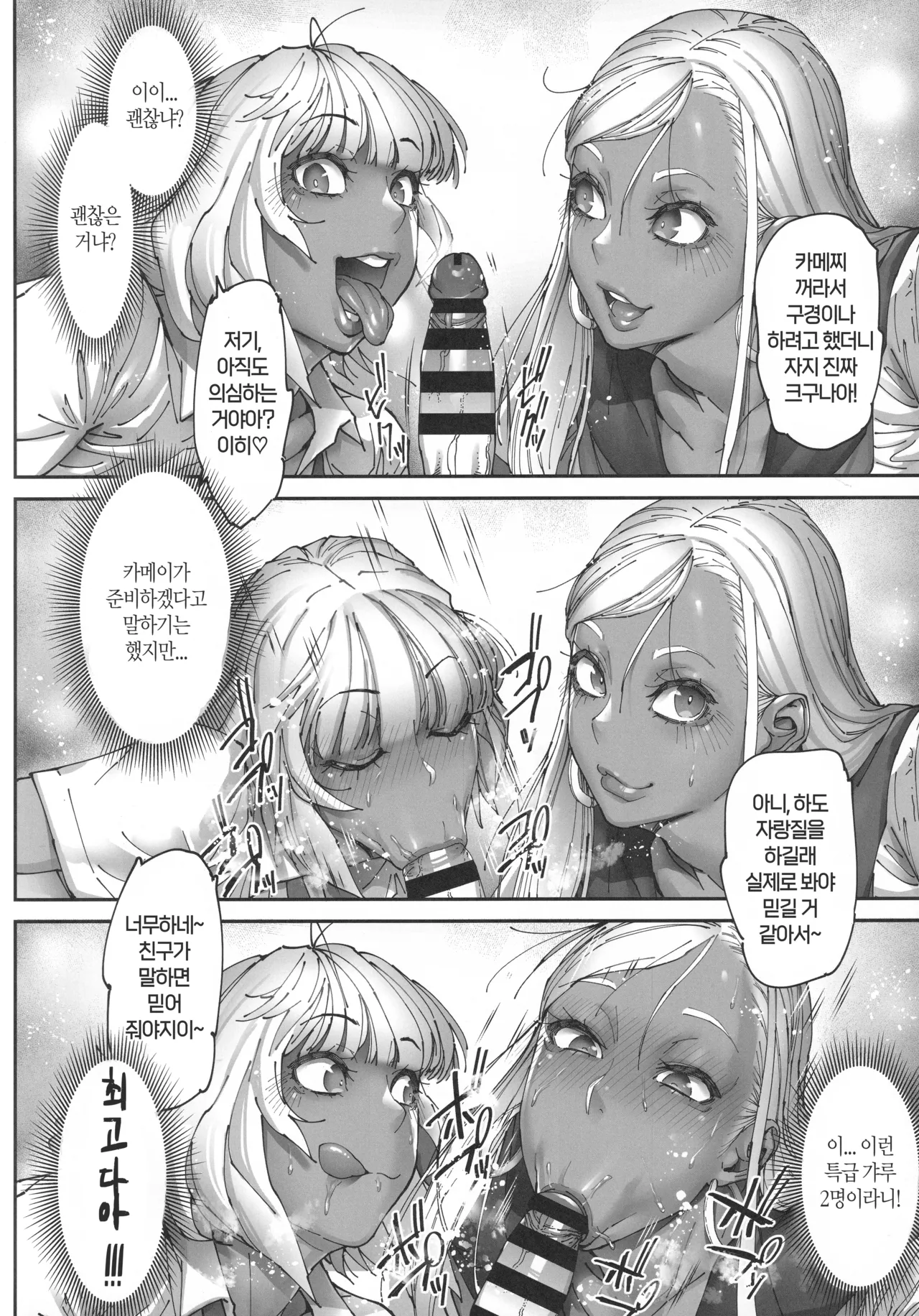 (C106) [Kocho Kocho Koukou (Bonten)] Beauti "Gal" Life 3 (Korean) image number 7