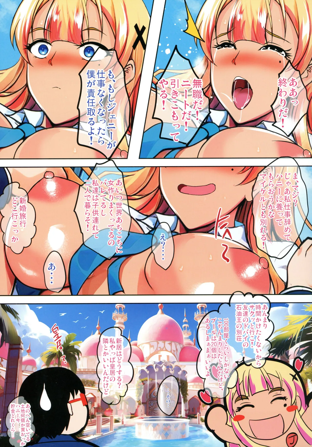 (C107) [Shouchuu MAC (Hozumi Kenji)] InCha Otouto ga Otaryman Seikatsu Shinagara Bonyuu Tappuri Kinpatsu Bakunyuu Oyako o Harem H & Kobetsu Date de Harama seru Hanashi J&A 图片编号 25