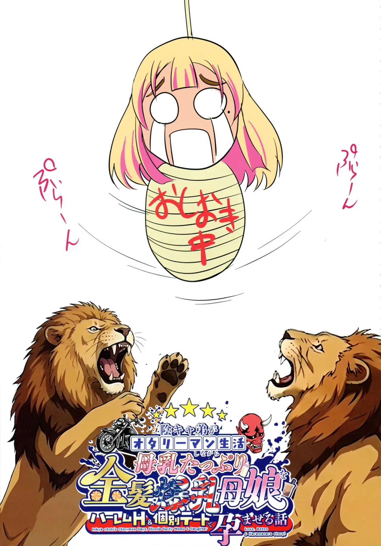 (C107) [Shouchuu MAC (Hozumi Kenji)] InCha Otouto ga Otaryman Seikatsu Shinagara Bonyuu Tappuri Kinpatsu Bakunyuu Oyako o Harem H & Kobetsu Date de Harama seru Hanashi J&A 图片编号 75