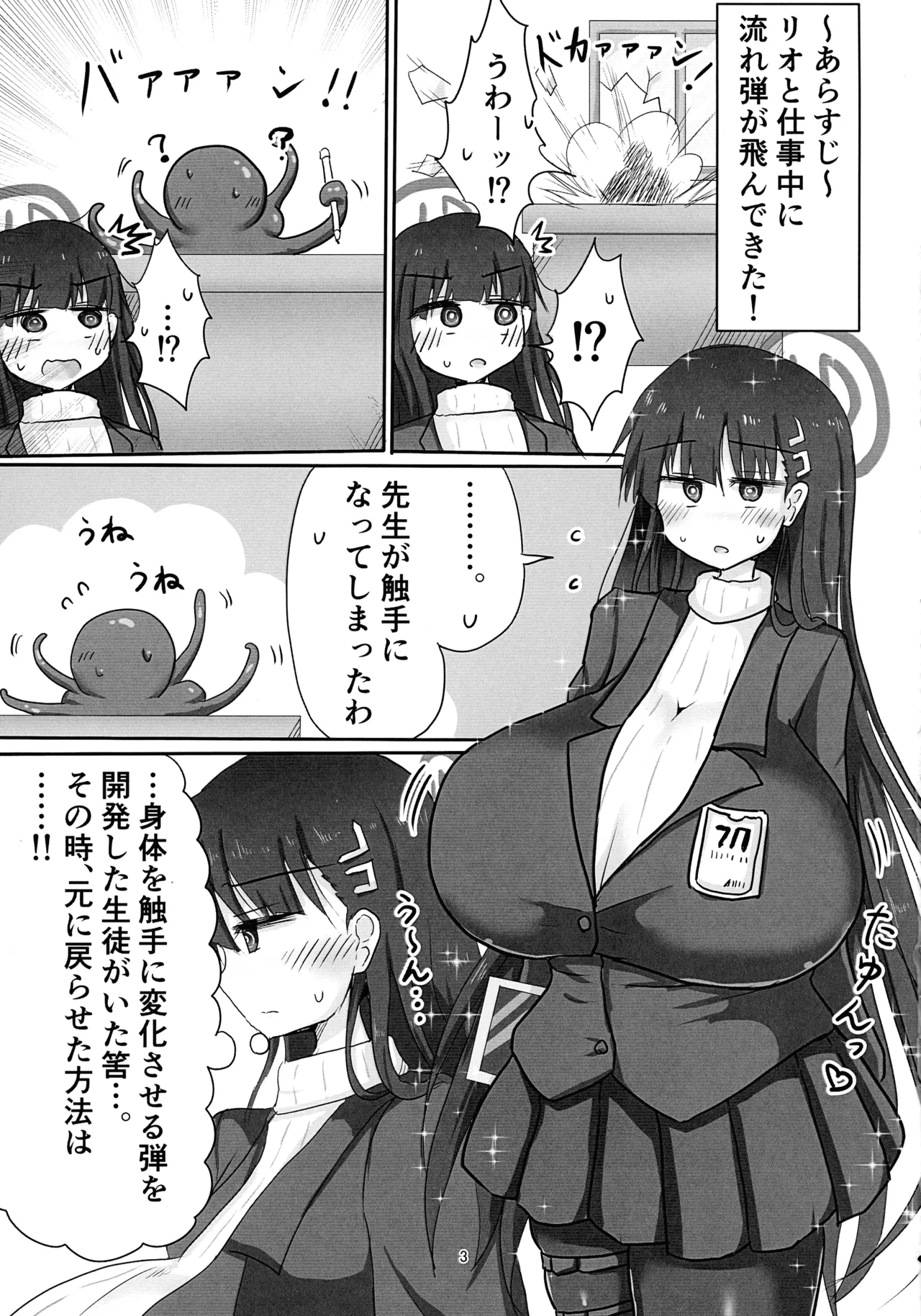 (C106) [TERAX (Tera)] Rio Shibori (Blue Archive) 图片编号 3