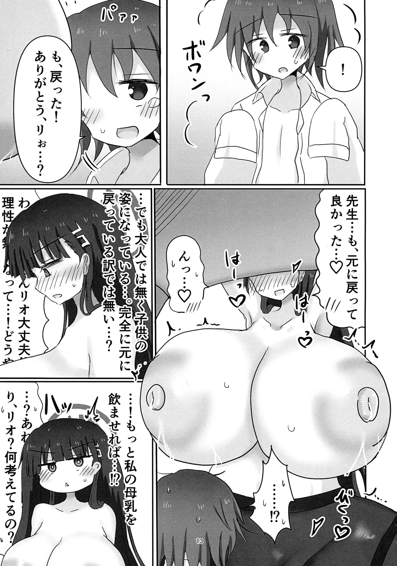 (C106) [TERAX (Tera)] Rio Shibori (Blue Archive) 图片编号 13