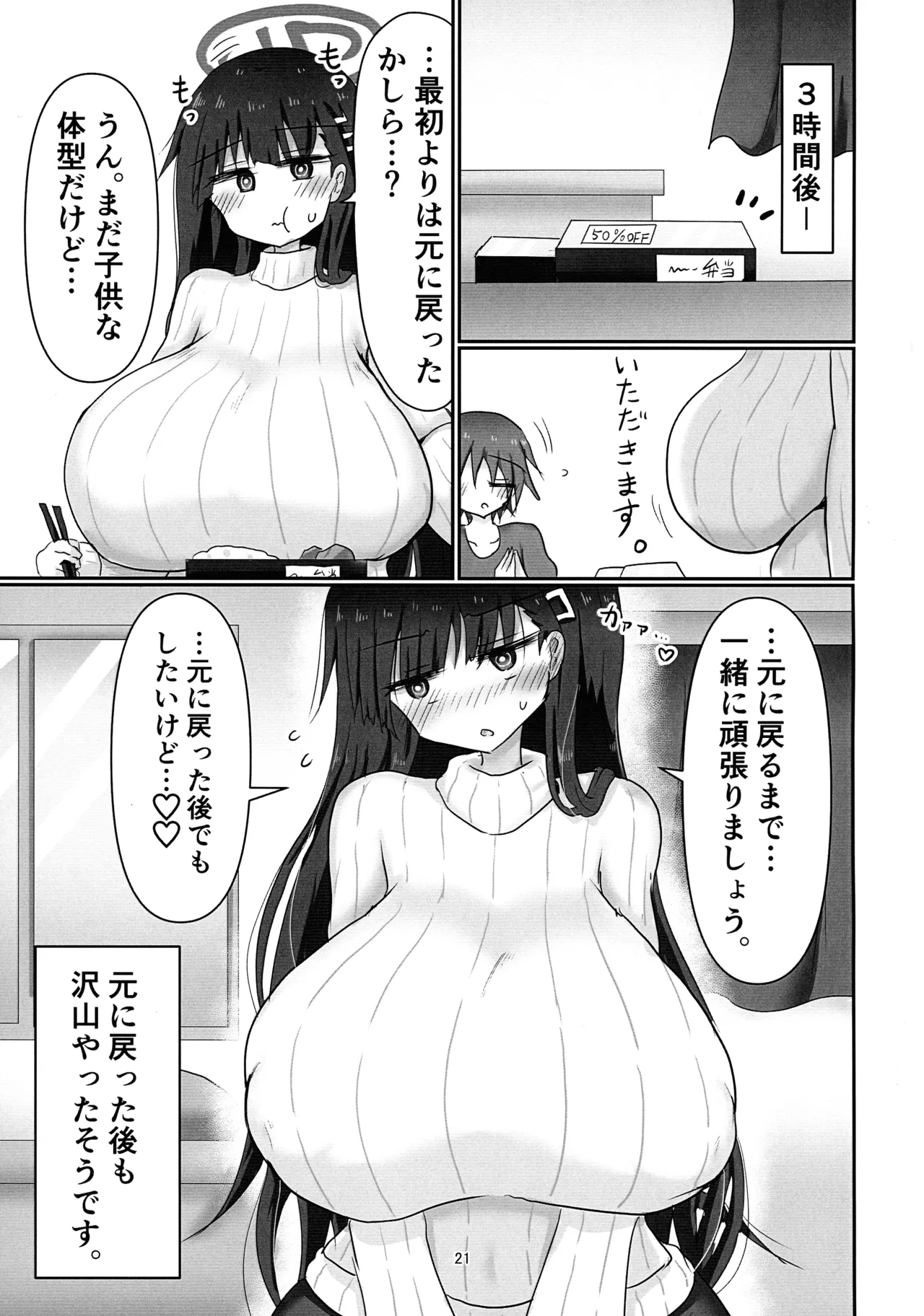 (C106) [TERAX (Tera)] Rio Shibori (Blue Archive) 图片编号 21