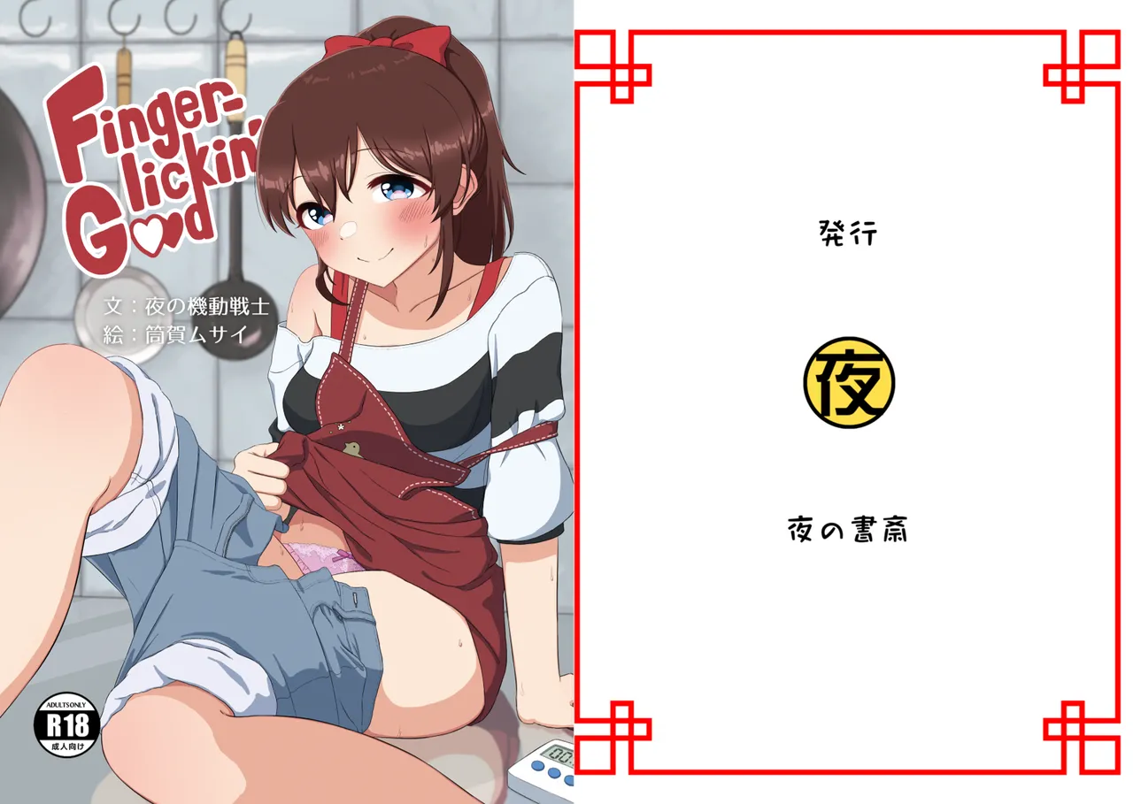 Finger-lickin' Good 2eme image