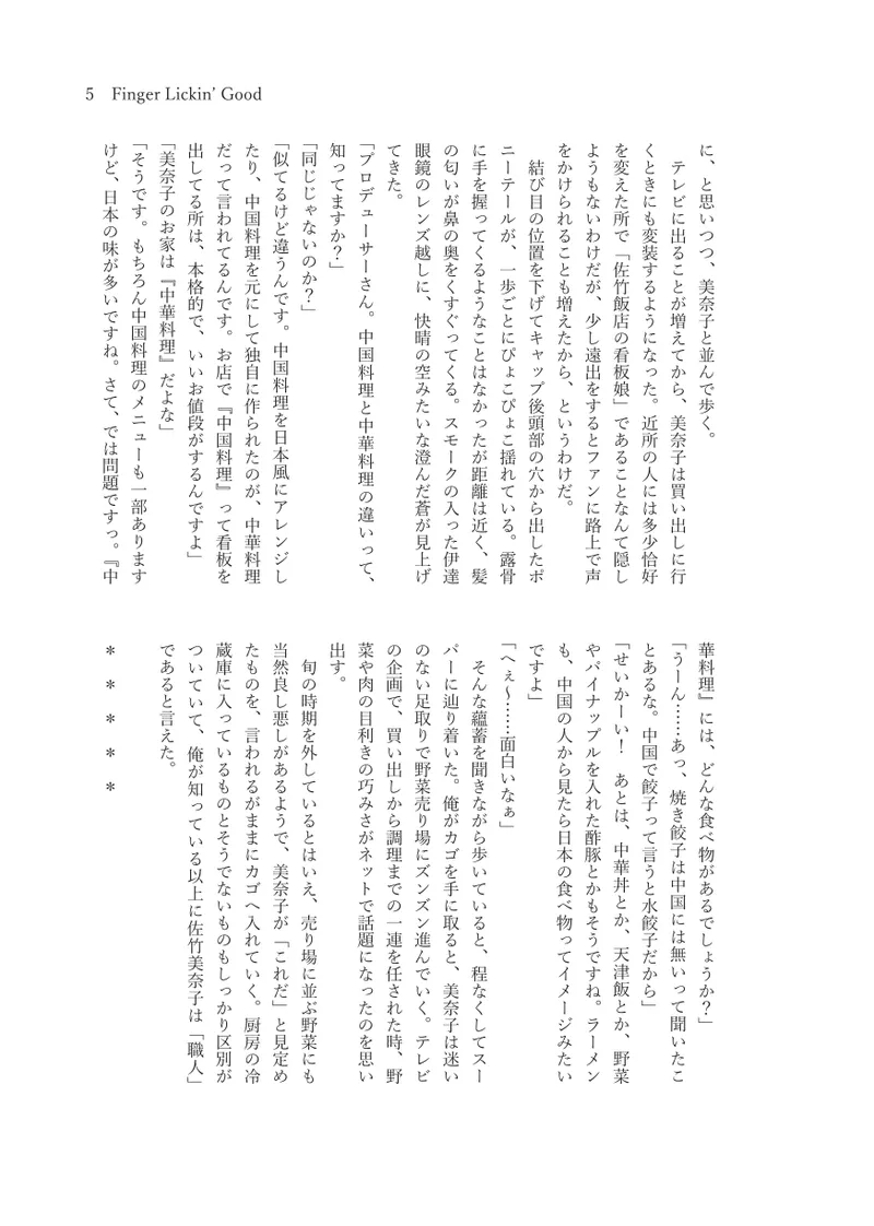 Finger-lickin' Good 7eme image