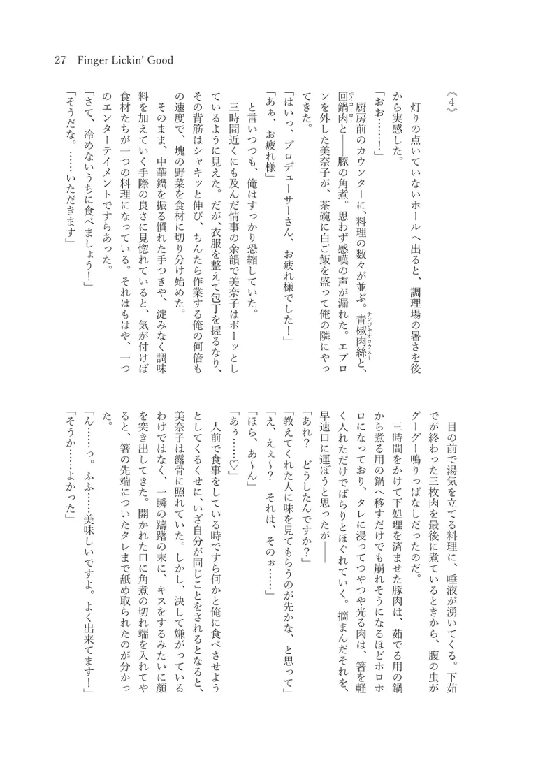 Finger-lickin' Good 29eme image