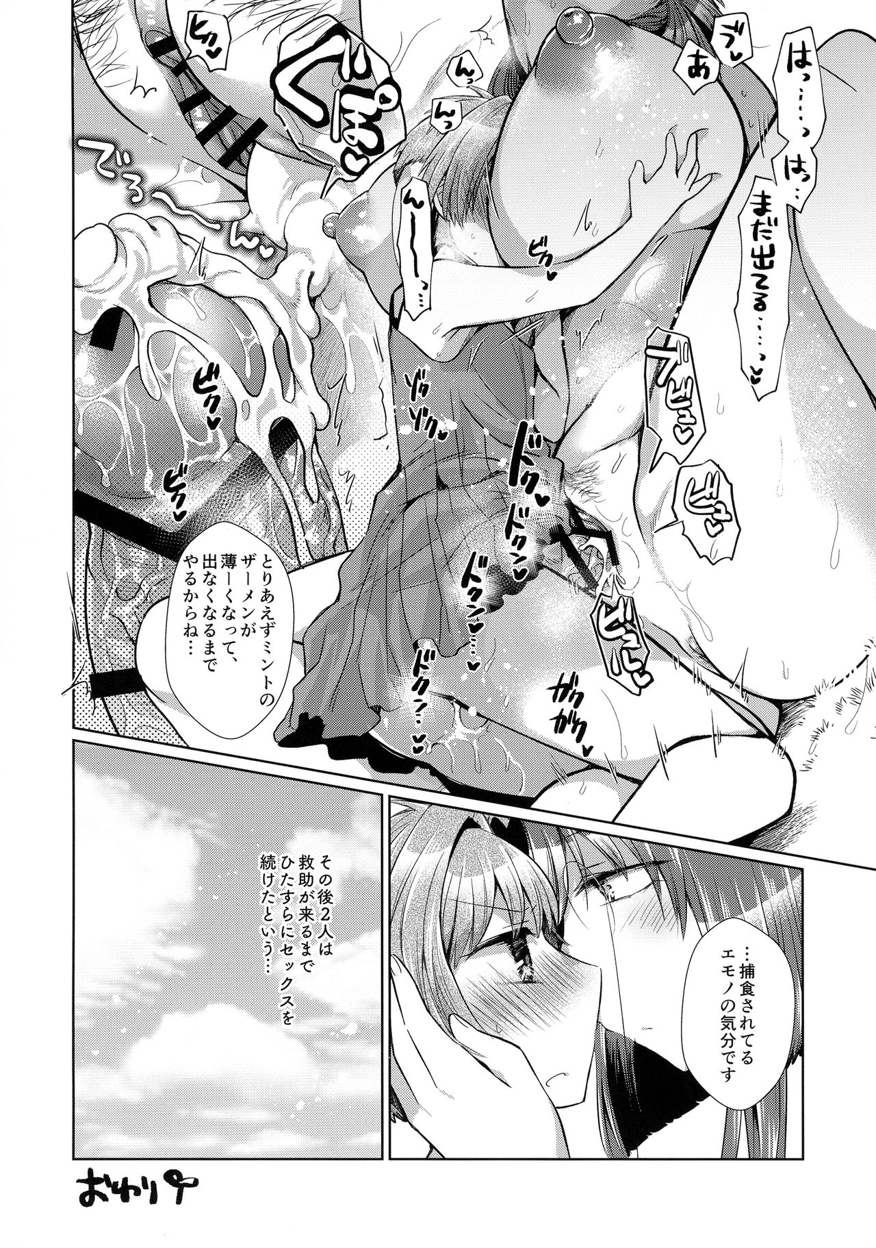 (COMIC1 BS-sai Special) [team Makeotoko (Koyama Harutarou)] Revival Survival Teishoku - Mint-san to Forte-san ga Mujintou de Ecchi suru Hon (Galaxy Angel) numero di immagine  15