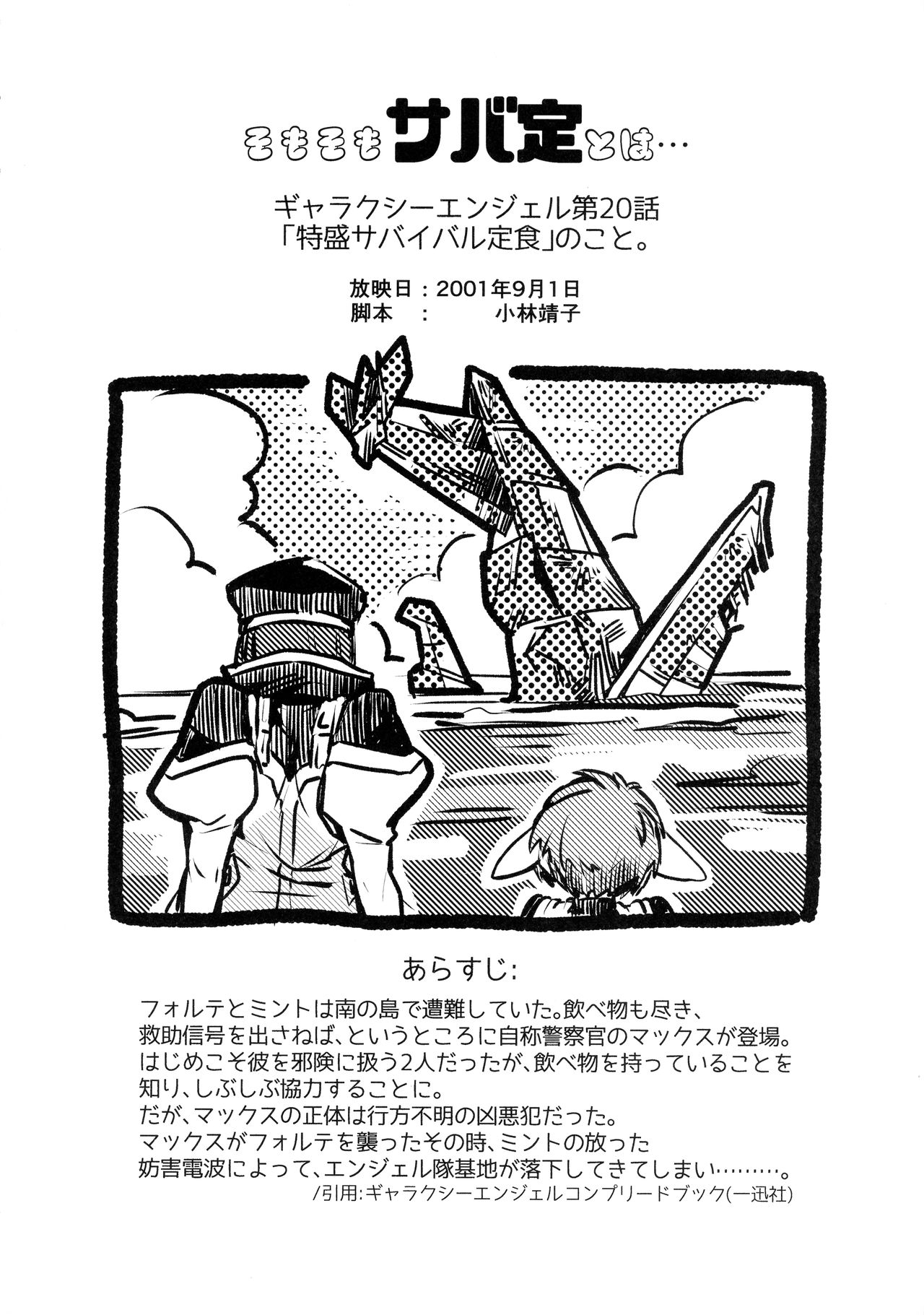 (COMIC1 BS-sai Special) [team Makeotoko (Koyama Harutarou)] Revival Survival Teishoku - Mint-san to Forte-san ga Mujintou de Ecchi suru Hon (Galaxy Angel) numero di immagine  17