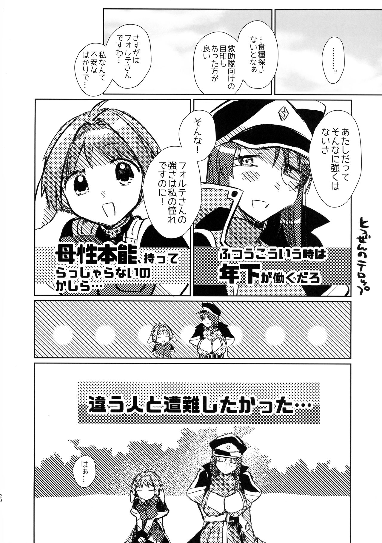 (COMIC1 BS-sai Special) [team Makeotoko (Koyama Harutarou)] Revival Survival Teishoku - Mint-san to Forte-san ga Mujintou de Ecchi suru Hon (Galaxy Angel) numero di immagine  19
