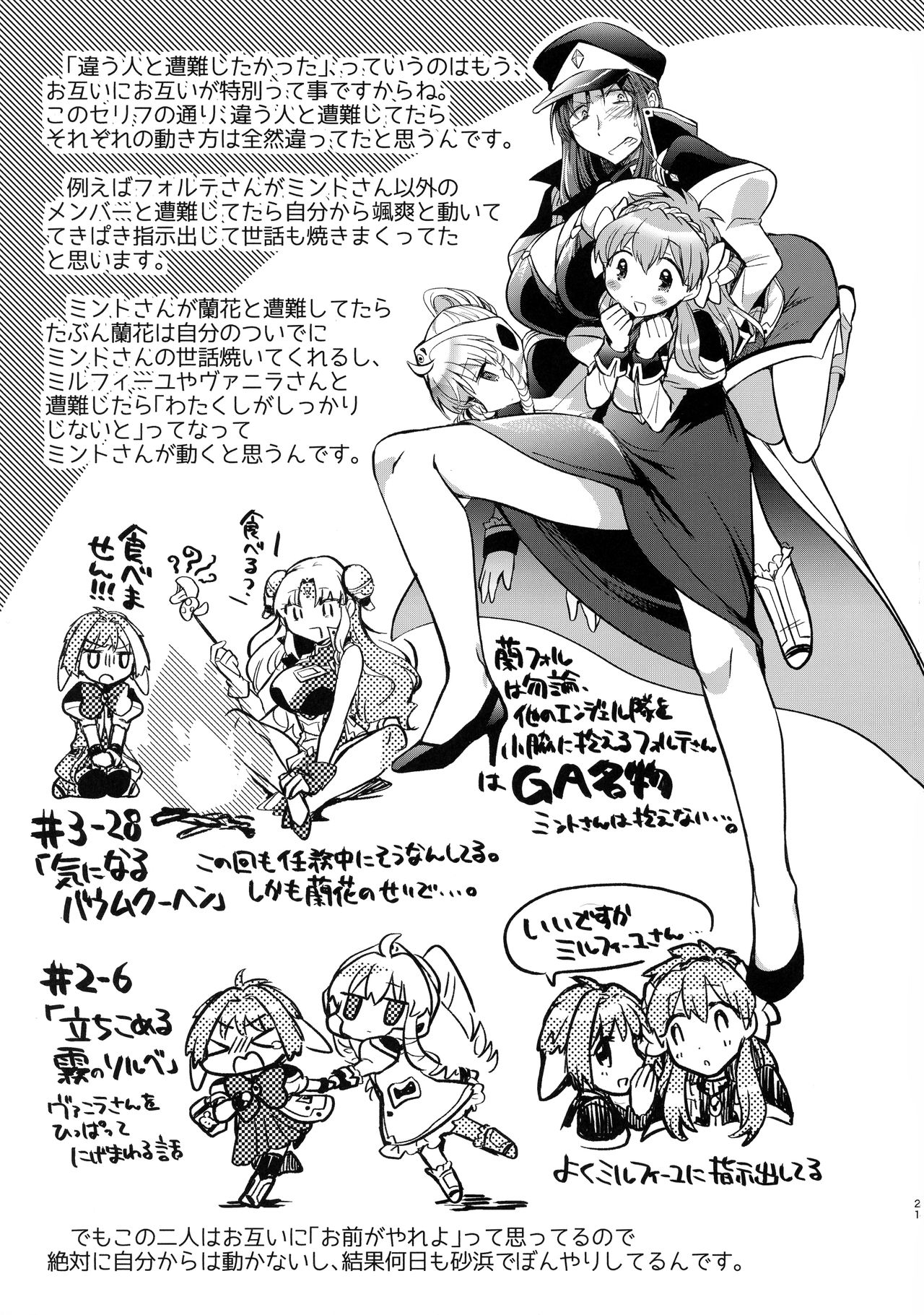 (COMIC1 BS-sai Special) [team Makeotoko (Koyama Harutarou)] Revival Survival Teishoku - Mint-san to Forte-san ga Mujintou de Ecchi suru Hon (Galaxy Angel) numero di immagine  20