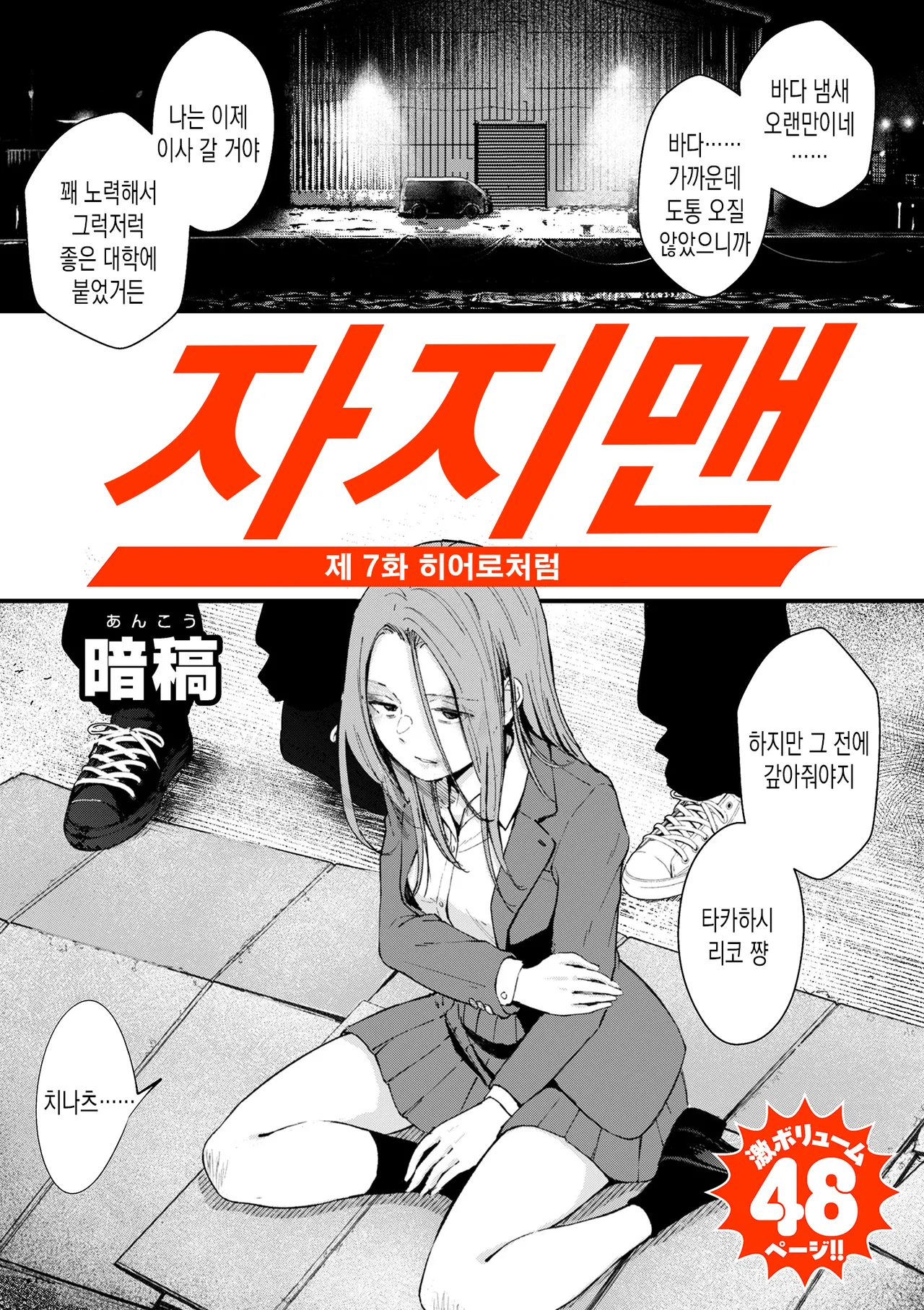 [Uncow] Chinpo Man ep.7 | 자지맨 7화 (COMIC Kuriberon DUMA 2026-04 Vol.83) [Korean] première image