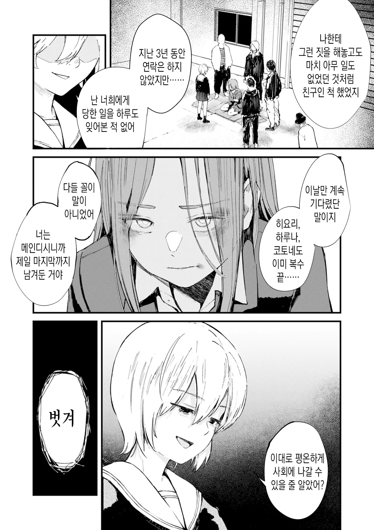 [Uncow] Chinpo Man ep.7 | 자지맨 7화 (COMIC Kuriberon DUMA 2026-04 Vol.83) [Korean] 2eme image