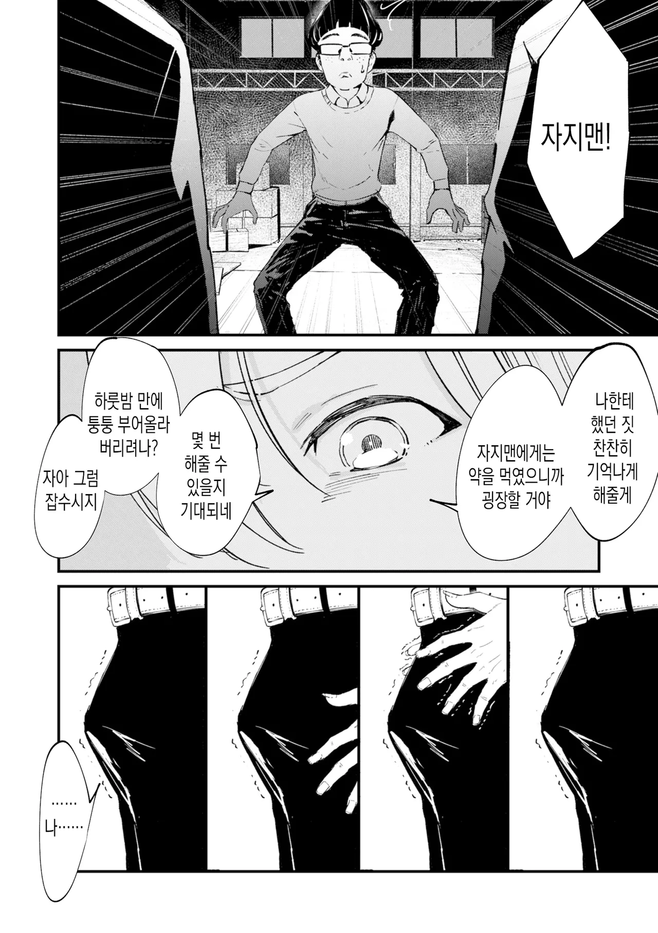 [Uncow] Chinpo Man ep.7 | 자지맨 7화 (COMIC Kuriberon DUMA 2026-04 Vol.83) [Korean] 4eme image