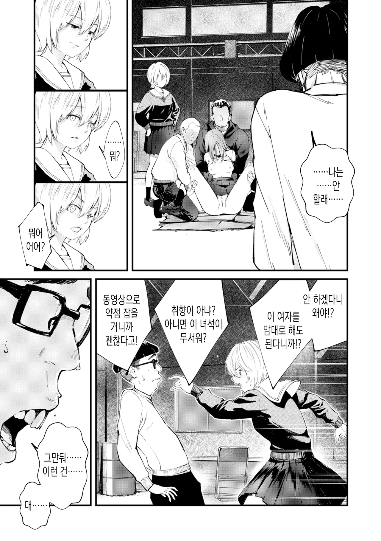 [Uncow] Chinpo Man ep.7 | 자지맨 7화 (COMIC Kuriberon DUMA 2026-04 Vol.83) [Korean] 5eme image