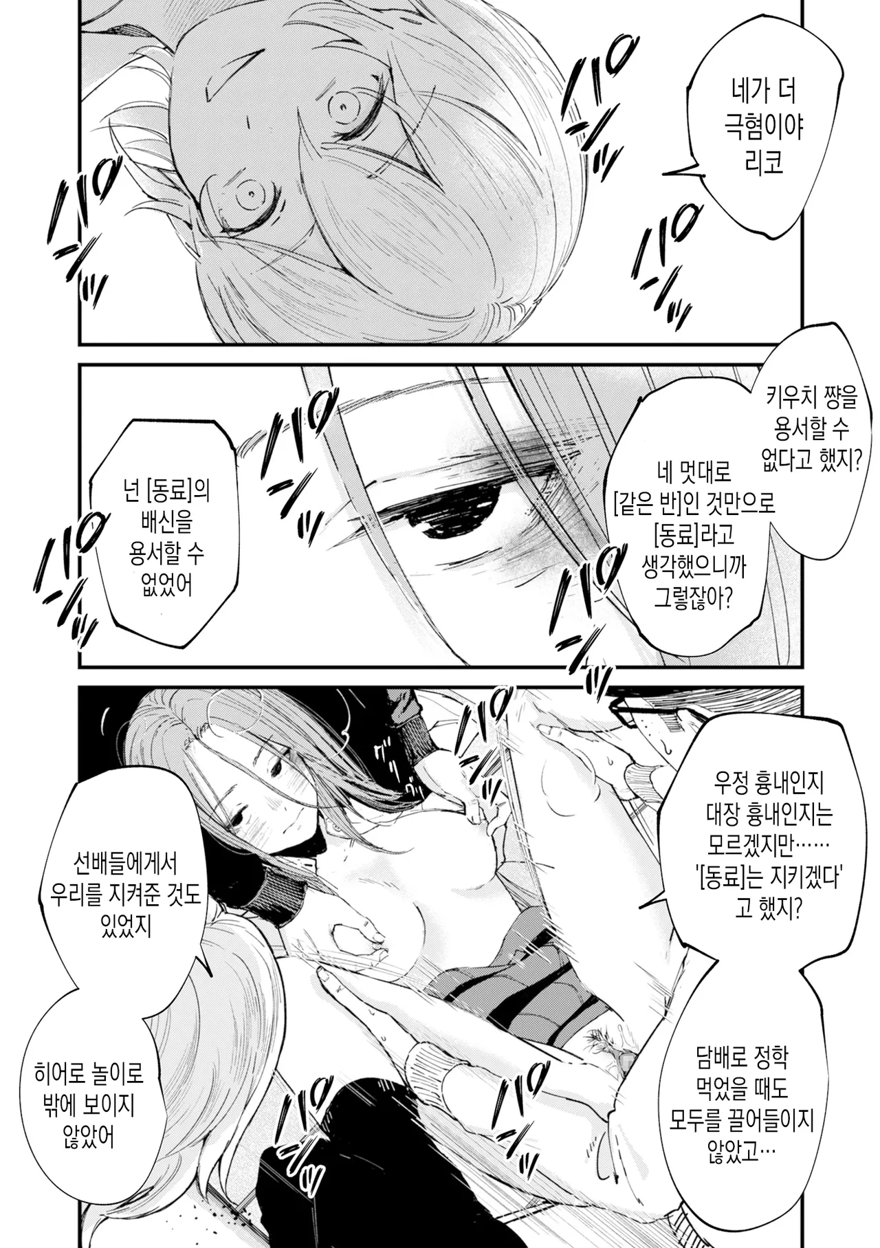 [Uncow] Chinpo Man ep.7 | 자지맨 7화 (COMIC Kuriberon DUMA 2026-04 Vol.83) [Korean] 9eme image