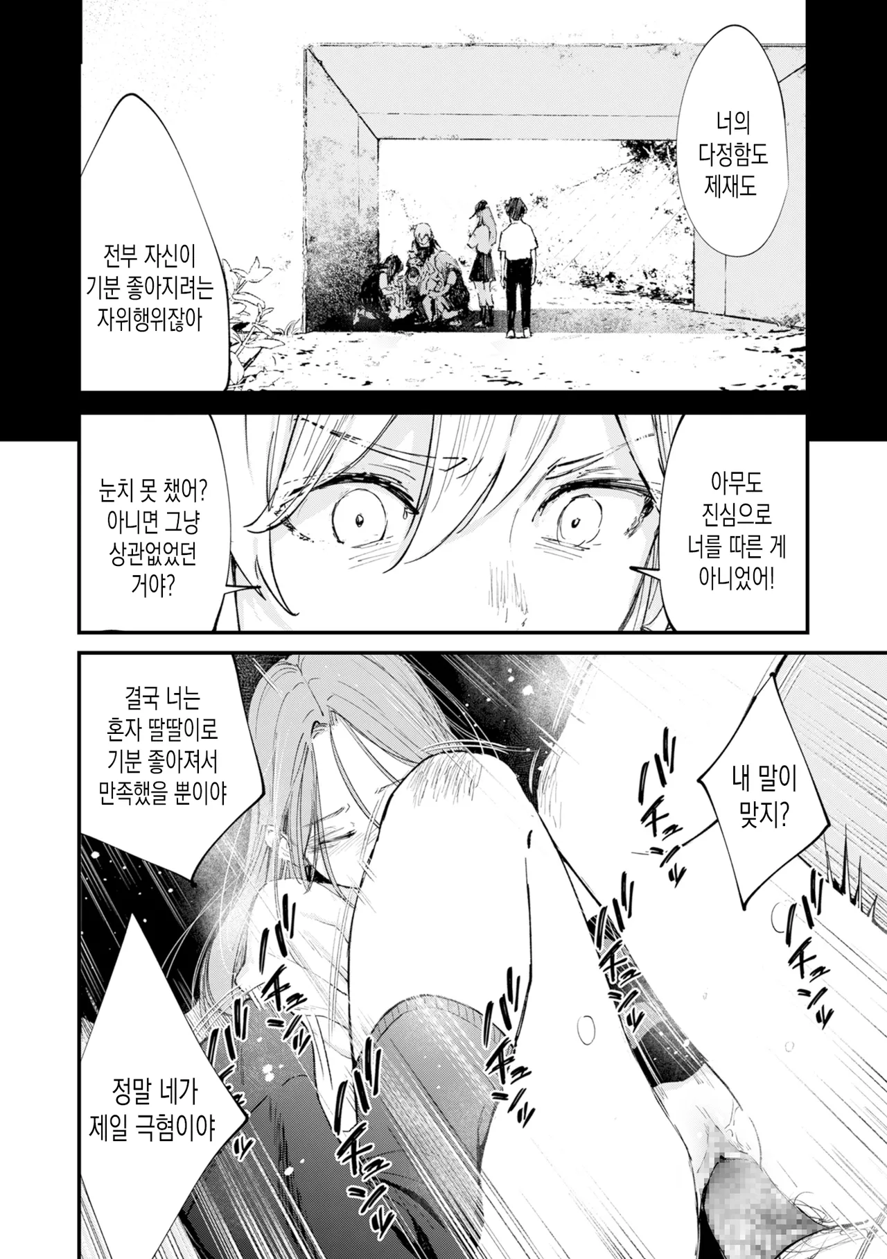 [Uncow] Chinpo Man ep.7 | 자지맨 7화 (COMIC Kuriberon DUMA 2026-04 Vol.83) [Korean] 10eme image