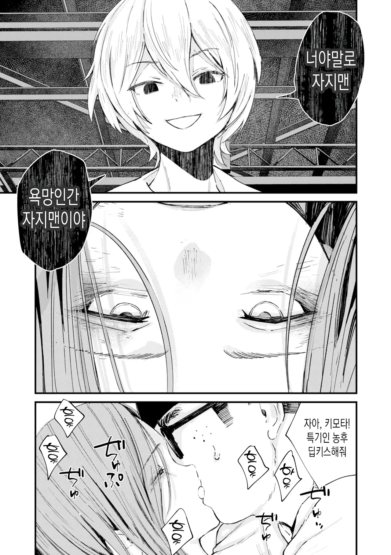 [Uncow] Chinpo Man ep.7 | 자지맨 7화 (COMIC Kuriberon DUMA 2026-04 Vol.83) [Korean] 11eme image