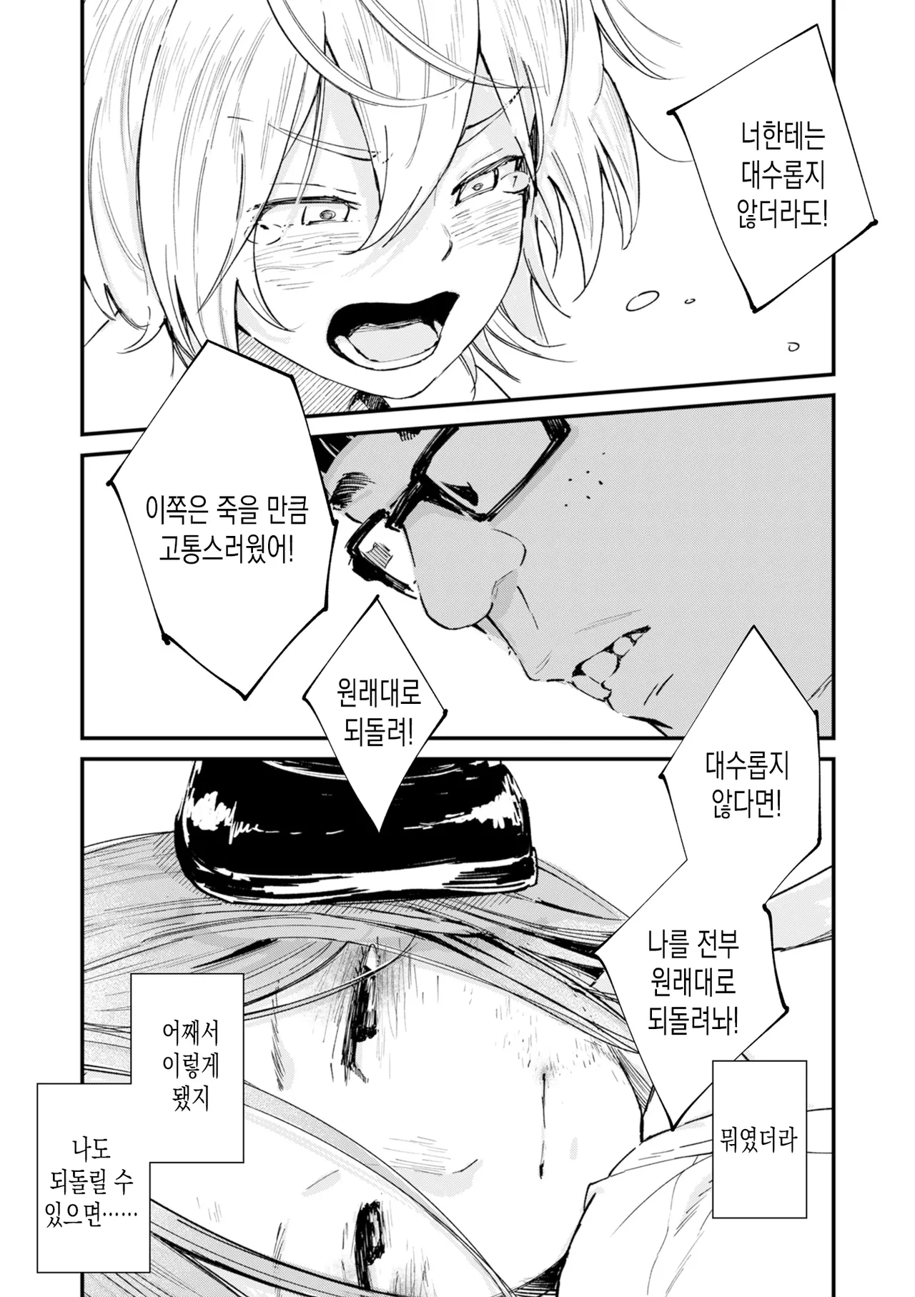 [Uncow] Chinpo Man ep.7 | 자지맨 7화 (COMIC Kuriberon DUMA 2026-04 Vol.83) [Korean] 13eme image