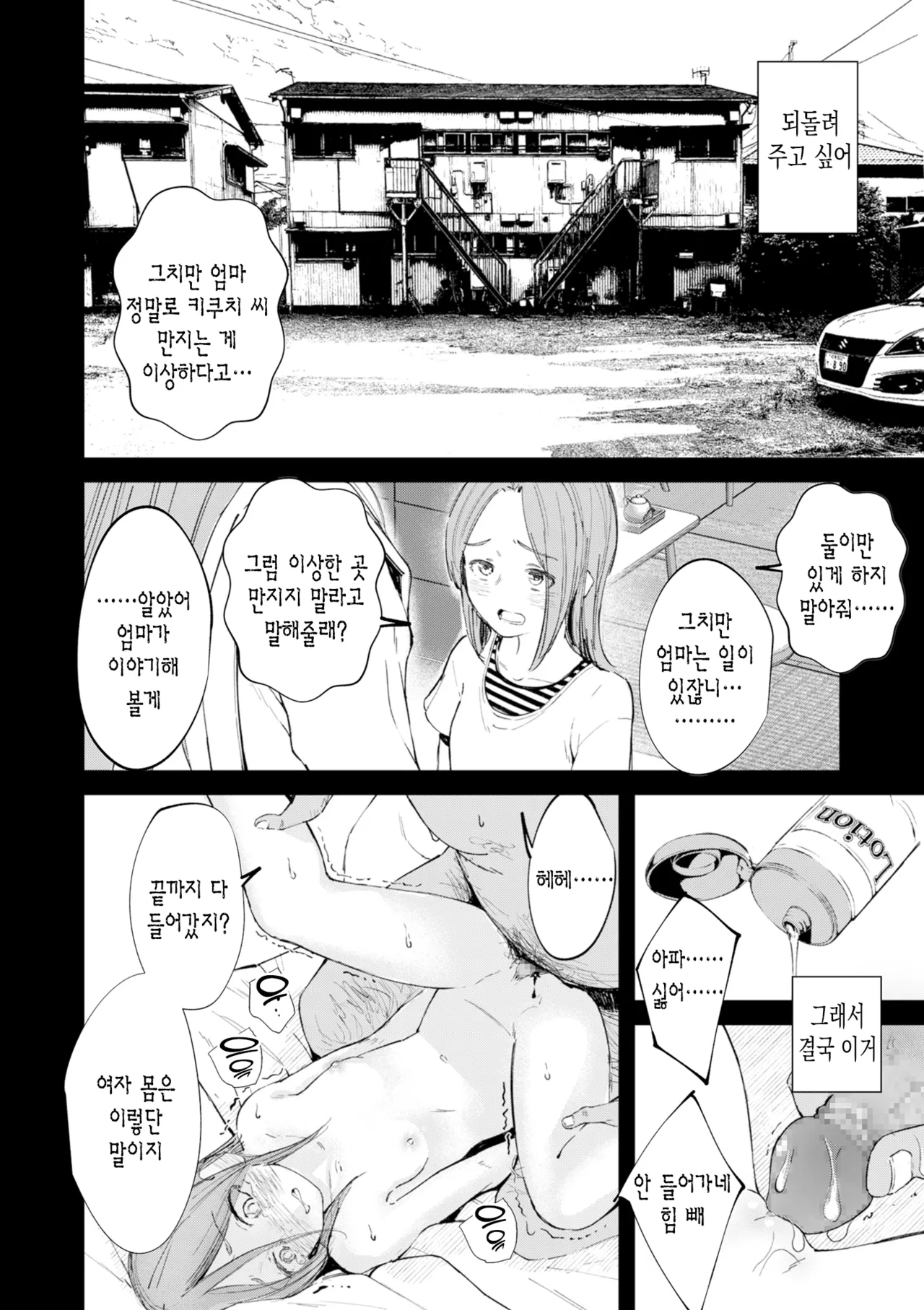 [Uncow] Chinpo Man ep.7 | 자지맨 7화 (COMIC Kuriberon DUMA 2026-04 Vol.83) [Korean] 14eme image