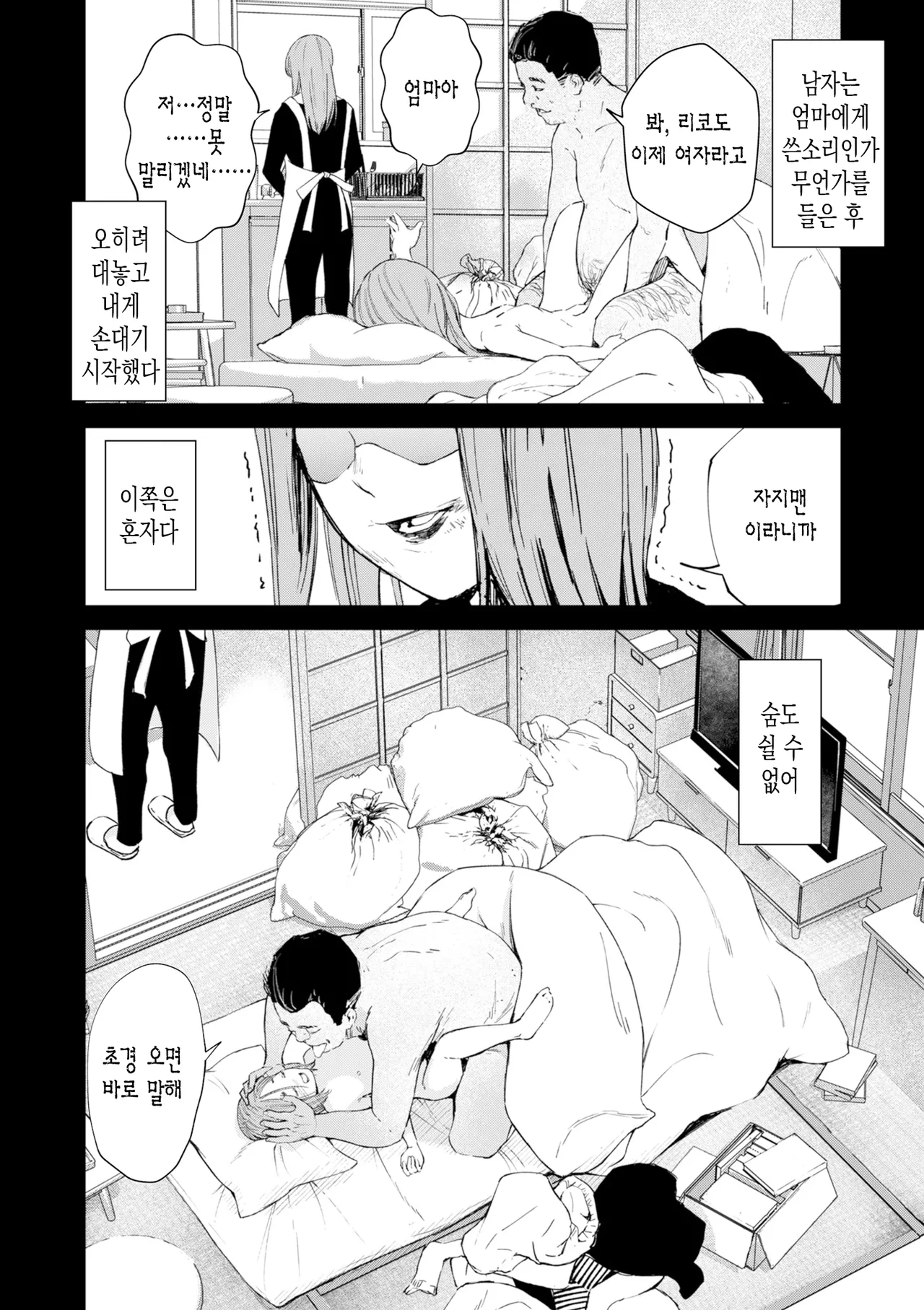 [Uncow] Chinpo Man ep.7 | 자지맨 7화 (COMIC Kuriberon DUMA 2026-04 Vol.83) [Korean] 16eme image