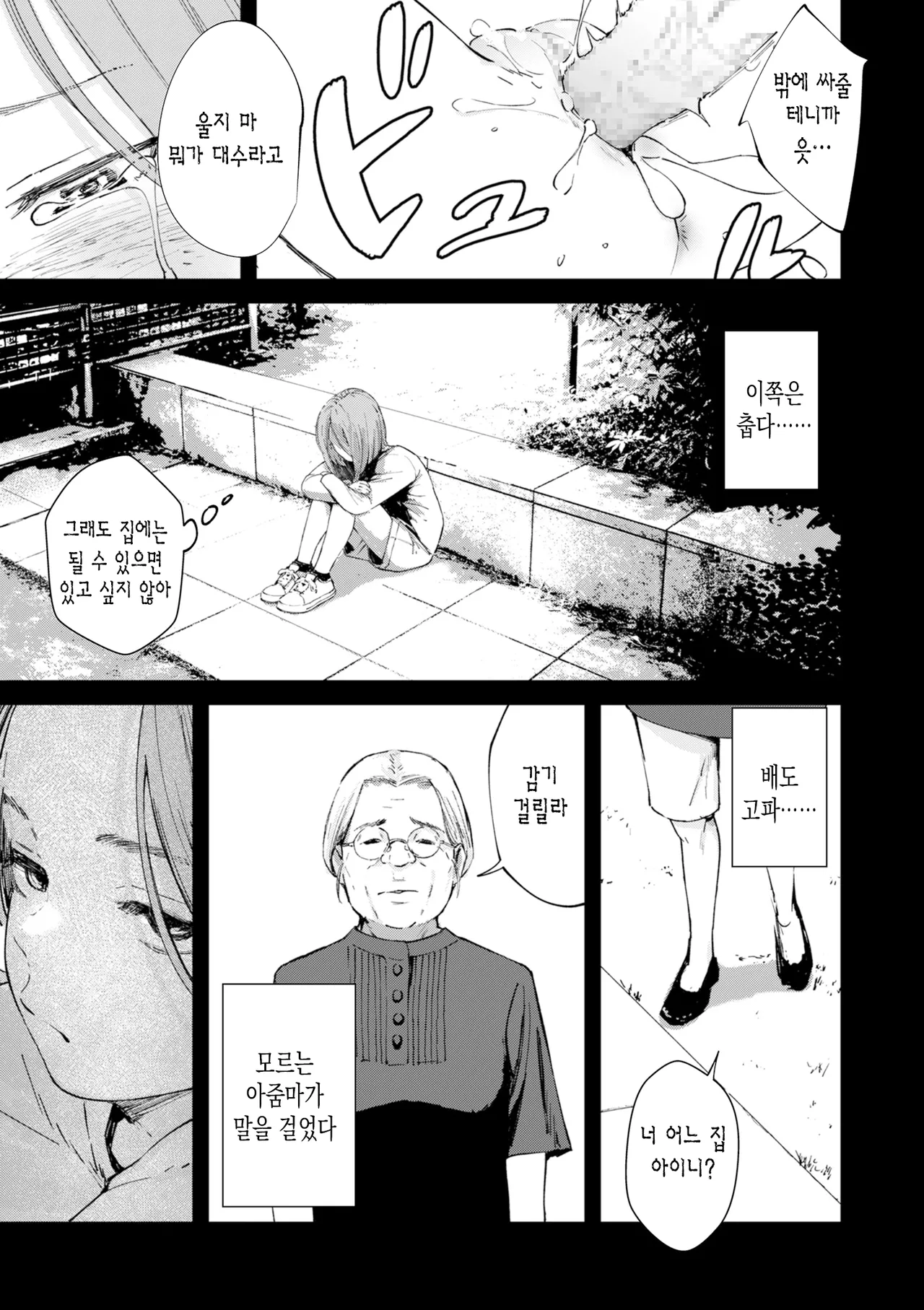 [Uncow] Chinpo Man ep.7 | 자지맨 7화 (COMIC Kuriberon DUMA 2026-04 Vol.83) [Korean] 17eme image