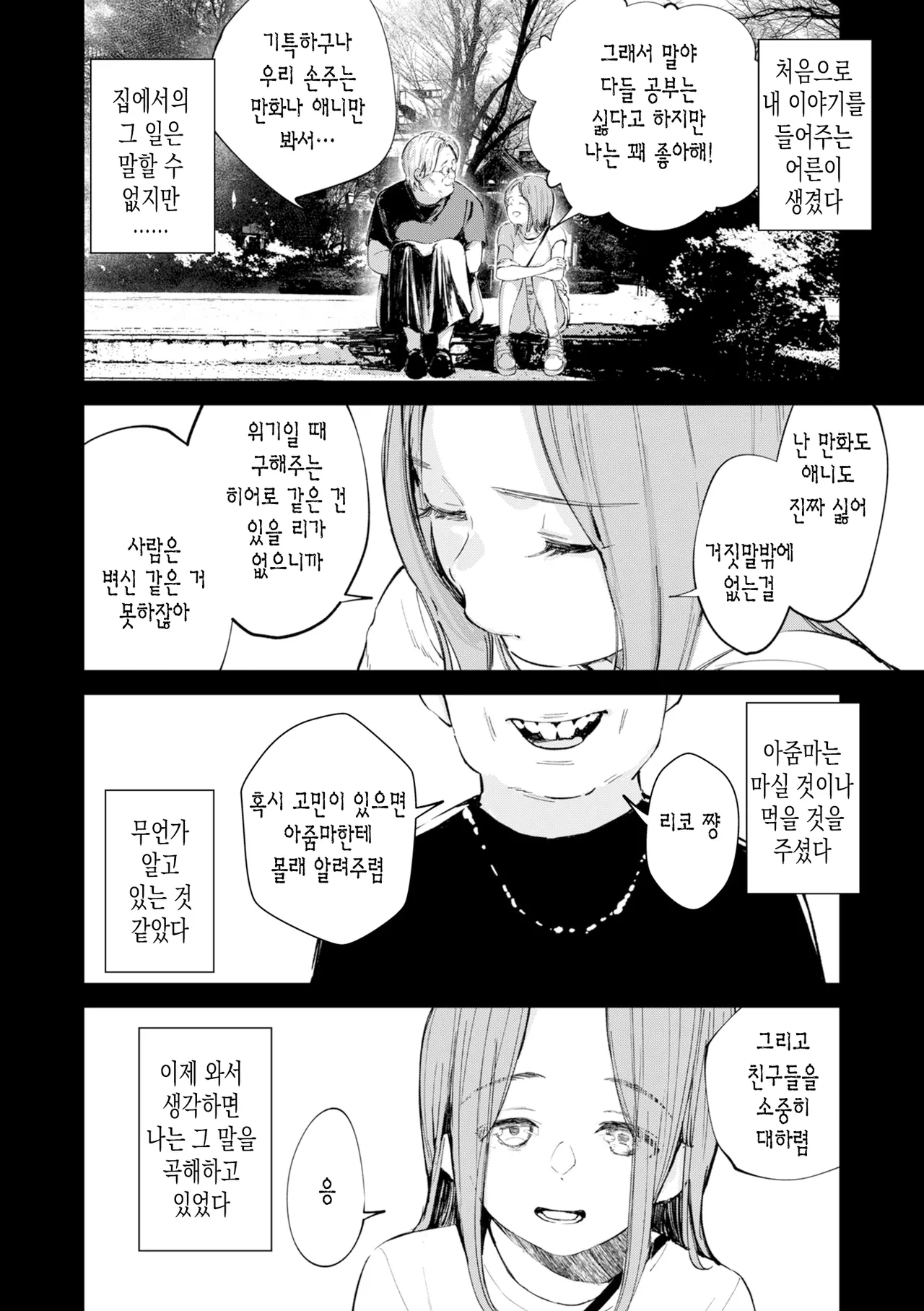 [Uncow] Chinpo Man ep.7 | 자지맨 7화 (COMIC Kuriberon DUMA 2026-04 Vol.83) [Korean] 18eme image