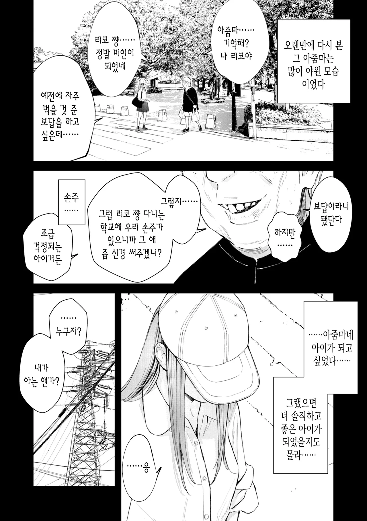 [Uncow] Chinpo Man ep.7 | 자지맨 7화 (COMIC Kuriberon DUMA 2026-04 Vol.83) [Korean] 20eme image