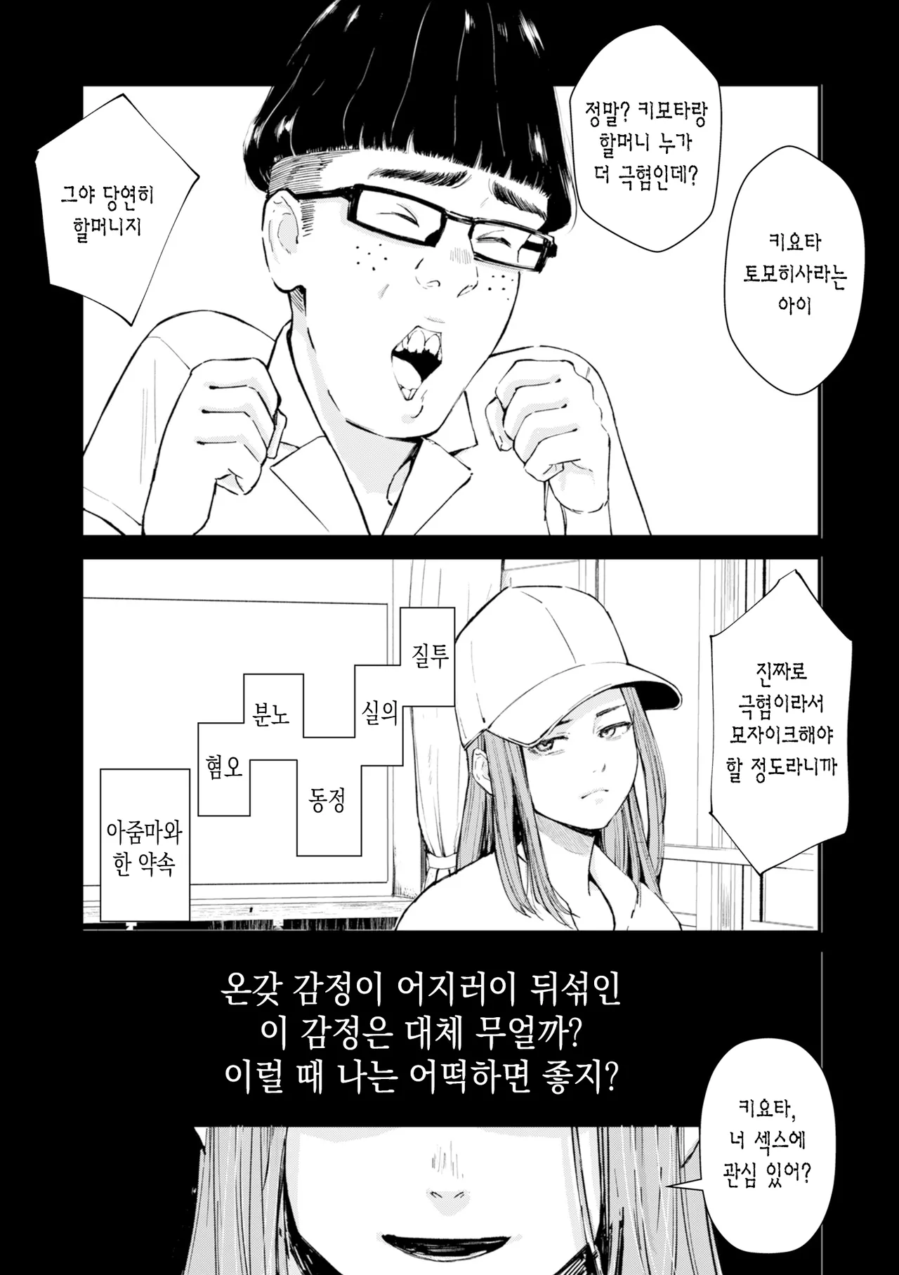[Uncow] Chinpo Man ep.7 | 자지맨 7화 (COMIC Kuriberon DUMA 2026-04 Vol.83) [Korean] 21eme image