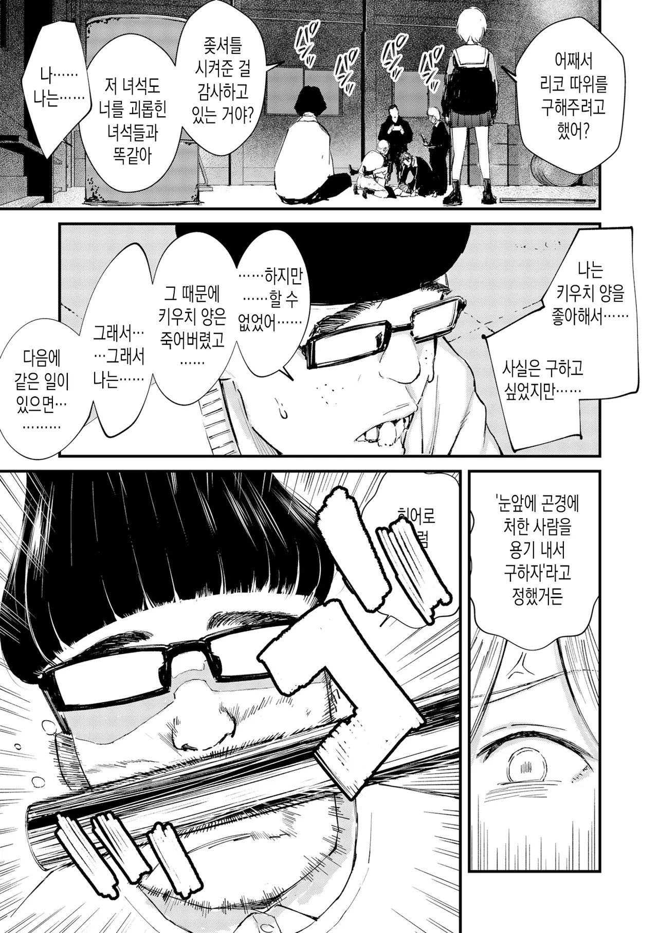 [Uncow] Chinpo Man ep.7 | 자지맨 7화 (COMIC Kuriberon DUMA 2026-04 Vol.83) [Korean] 23eme image