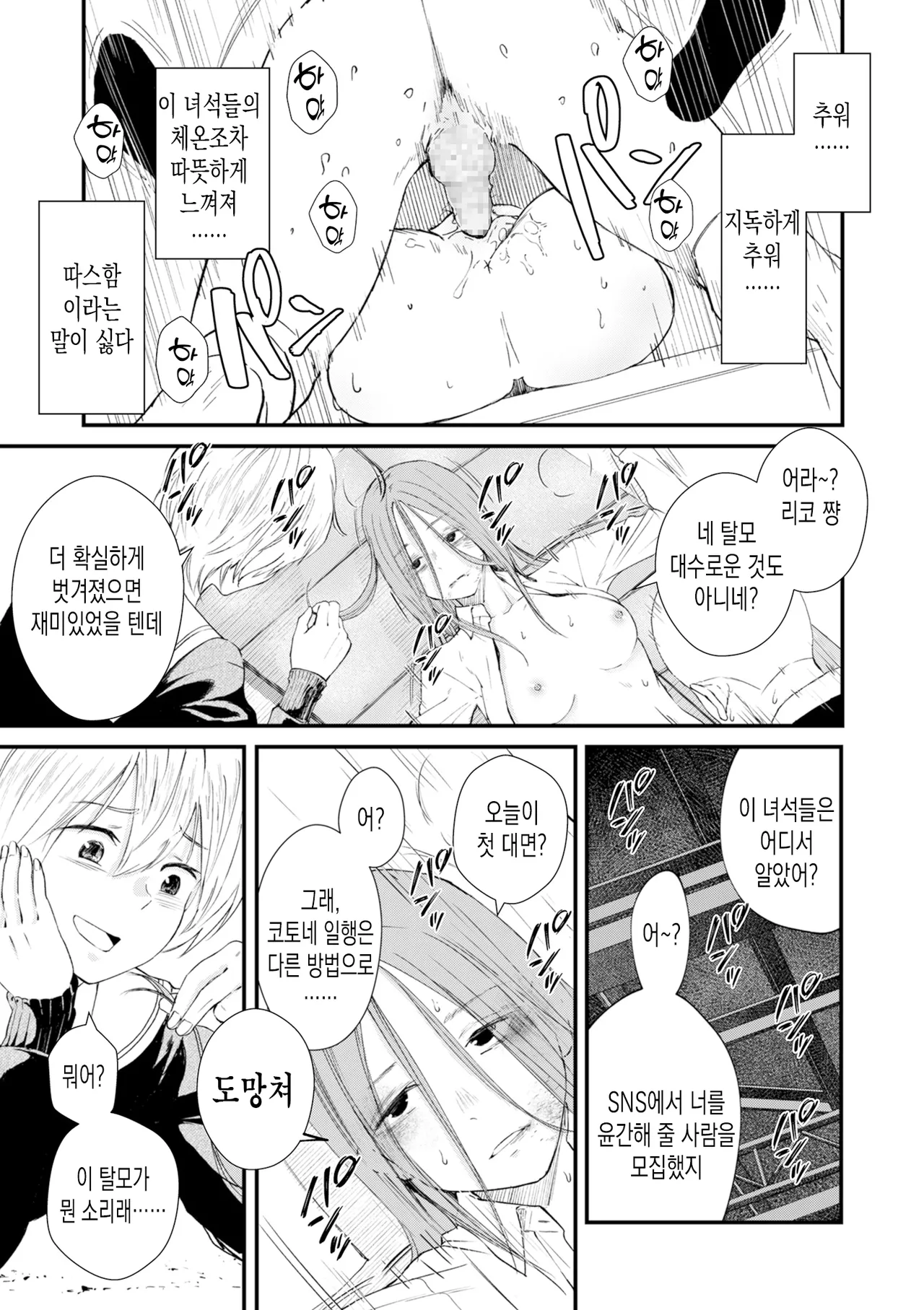 [Uncow] Chinpo Man ep.7 | 자지맨 7화 (COMIC Kuriberon DUMA 2026-04 Vol.83) [Korean] 25eme image