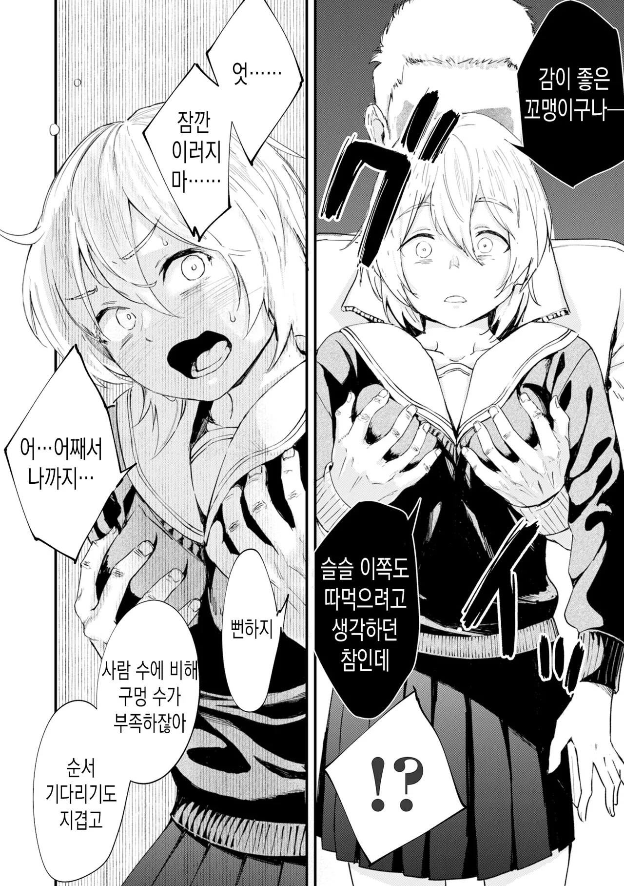 [Uncow] Chinpo Man ep.7 | 자지맨 7화 (COMIC Kuriberon DUMA 2026-04 Vol.83) [Korean] 26eme image